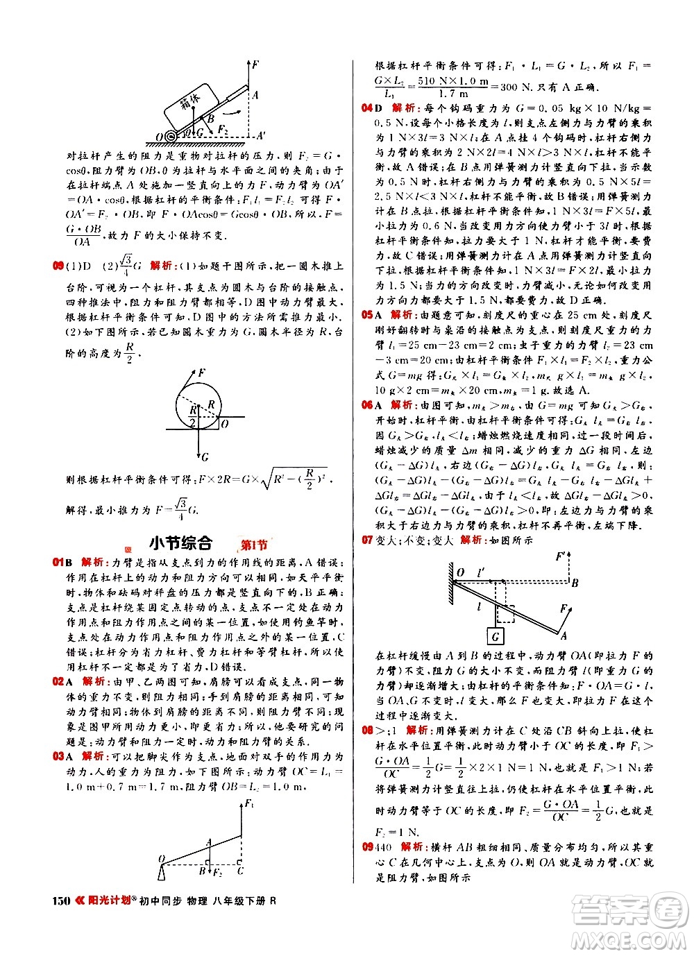 黑龍江教育出版社2021春陽(yáng)光計(jì)劃初中同步物理八年級(jí)下冊(cè)R人教版答案