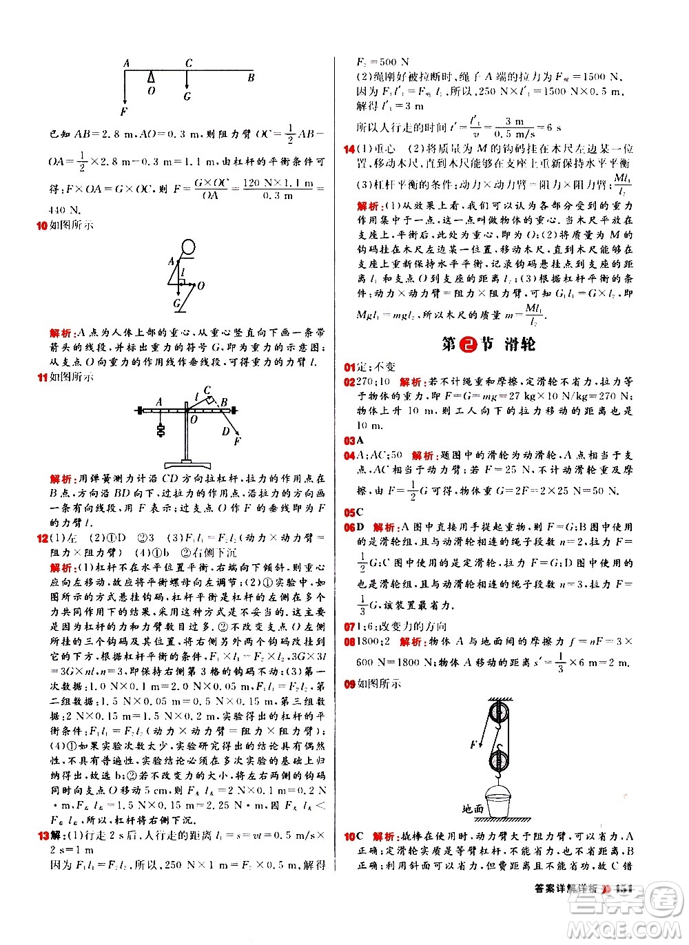 黑龍江教育出版社2021春陽(yáng)光計(jì)劃初中同步物理八年級(jí)下冊(cè)R人教版答案