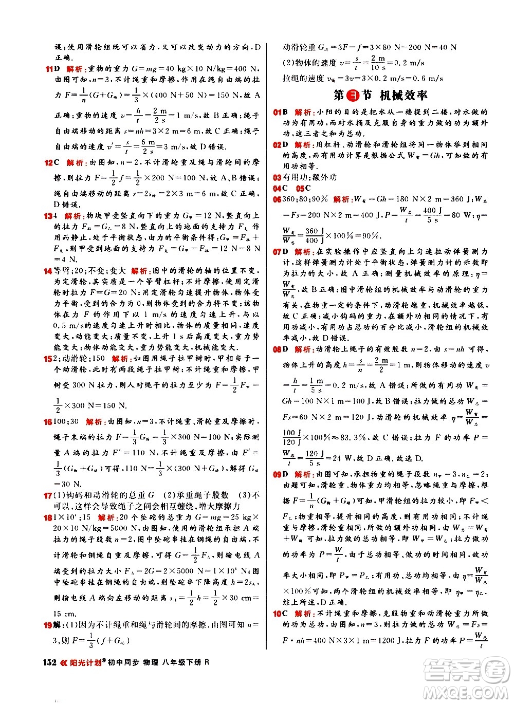 黑龍江教育出版社2021春陽(yáng)光計(jì)劃初中同步物理八年級(jí)下冊(cè)R人教版答案