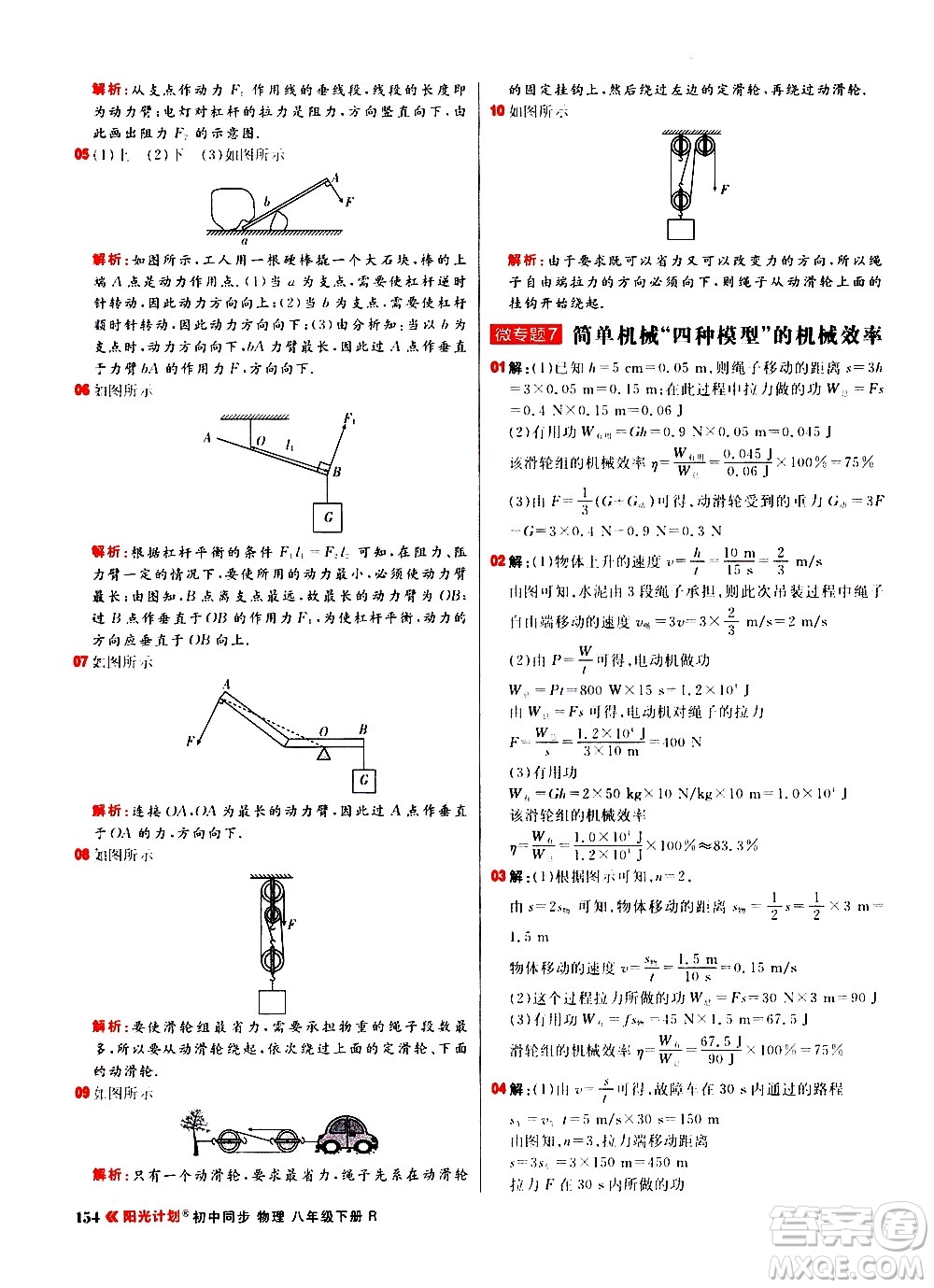黑龍江教育出版社2021春陽(yáng)光計(jì)劃初中同步物理八年級(jí)下冊(cè)R人教版答案