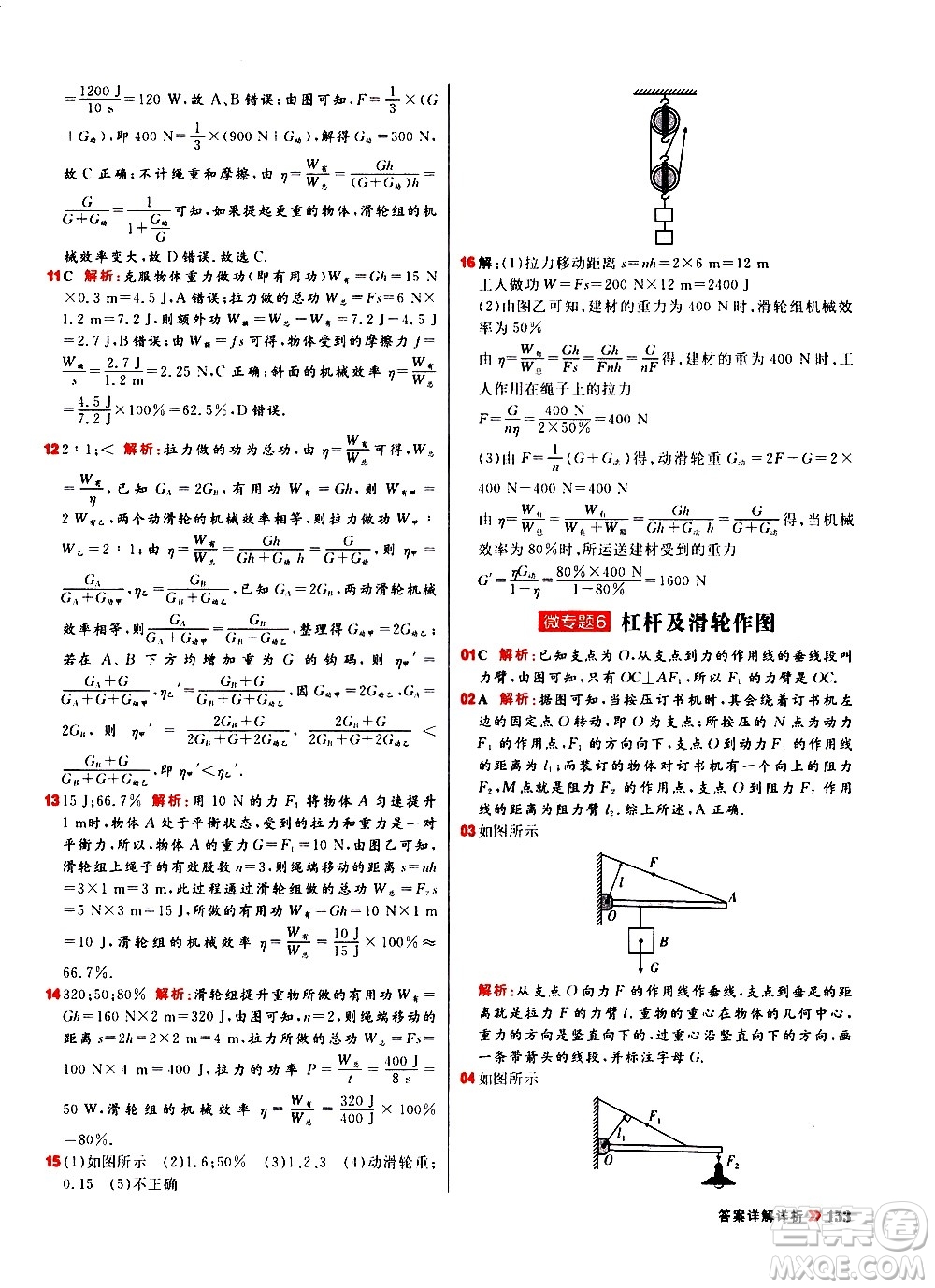 黑龍江教育出版社2021春陽(yáng)光計(jì)劃初中同步物理八年級(jí)下冊(cè)R人教版答案