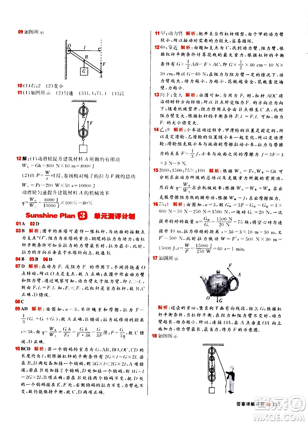 黑龍江教育出版社2021春陽(yáng)光計(jì)劃初中同步物理八年級(jí)下冊(cè)R人教版答案