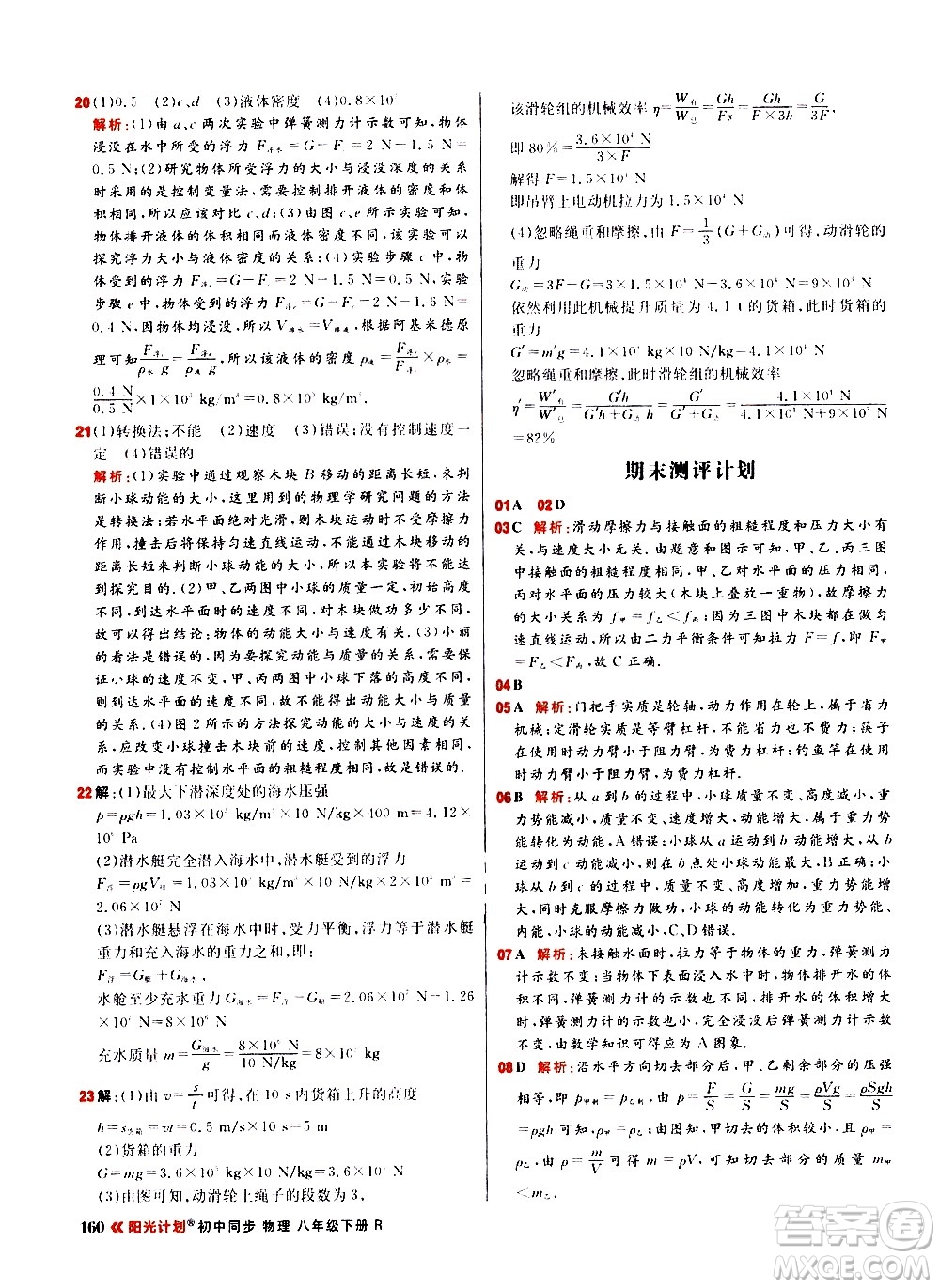 黑龍江教育出版社2021春陽(yáng)光計(jì)劃初中同步物理八年級(jí)下冊(cè)R人教版答案
