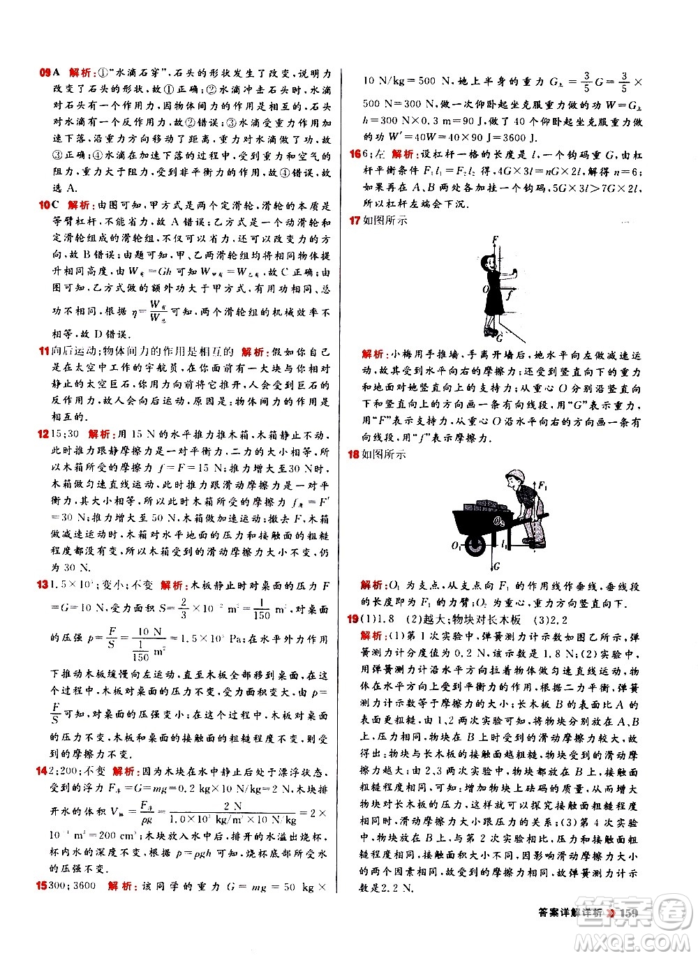 黑龍江教育出版社2021春陽(yáng)光計(jì)劃初中同步物理八年級(jí)下冊(cè)R人教版答案