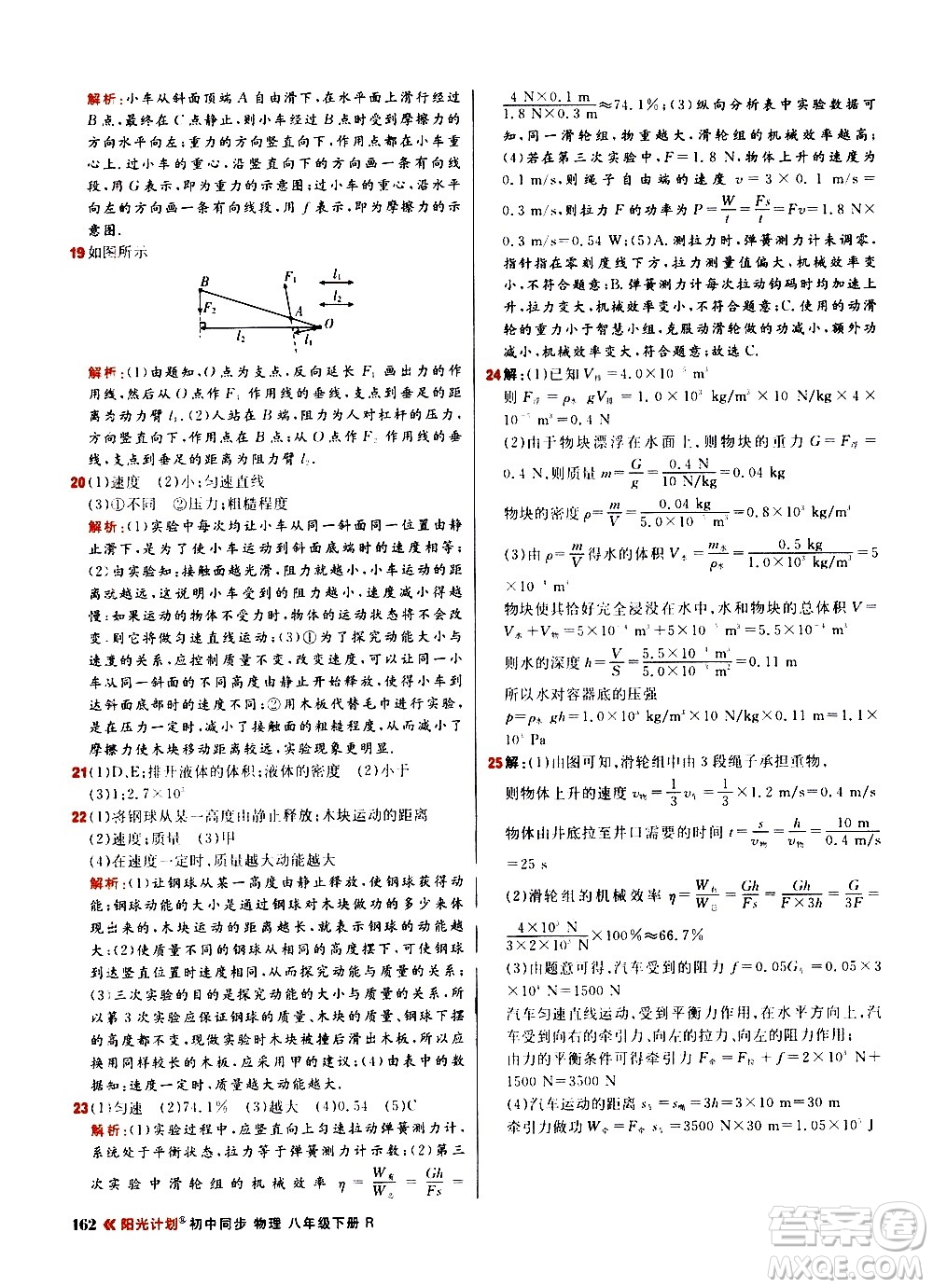 黑龍江教育出版社2021春陽(yáng)光計(jì)劃初中同步物理八年級(jí)下冊(cè)R人教版答案