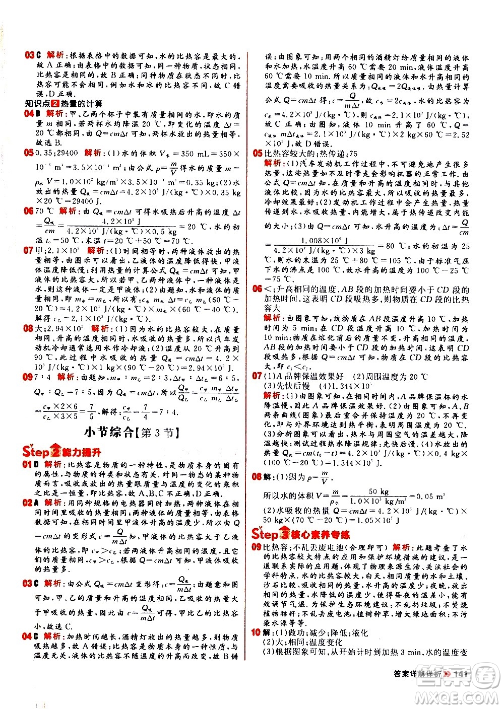 黑龍江教育出版社2021春陽光計劃初中同步物理九年級全一冊R人教版答案