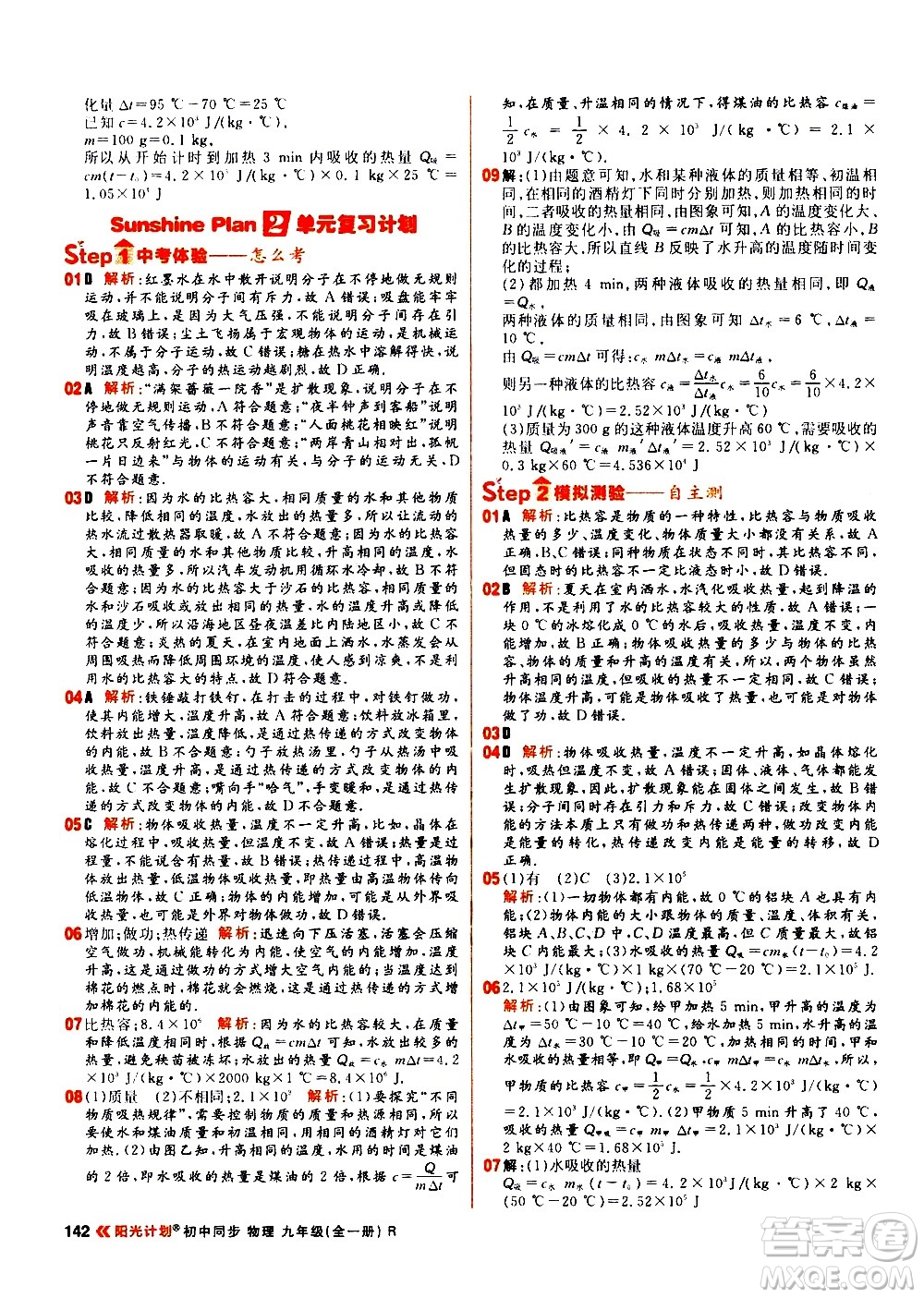 黑龍江教育出版社2021春陽光計劃初中同步物理九年級全一冊R人教版答案