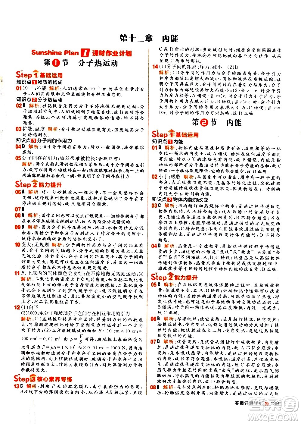 黑龍江教育出版社2021春陽光計劃初中同步物理九年級全一冊R人教版答案