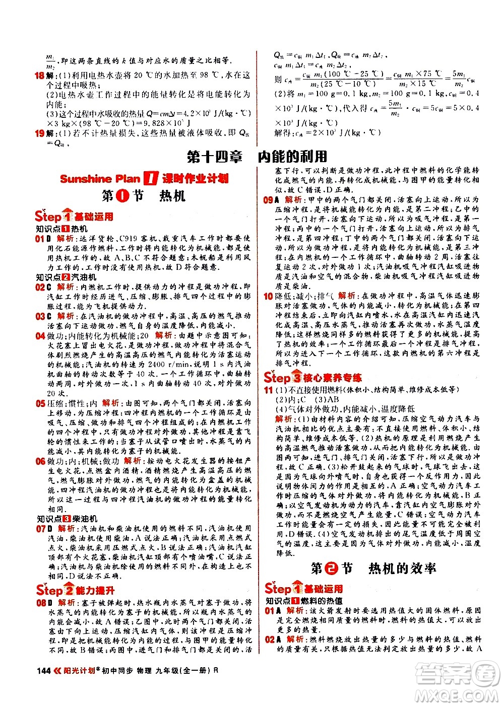黑龍江教育出版社2021春陽光計劃初中同步物理九年級全一冊R人教版答案
