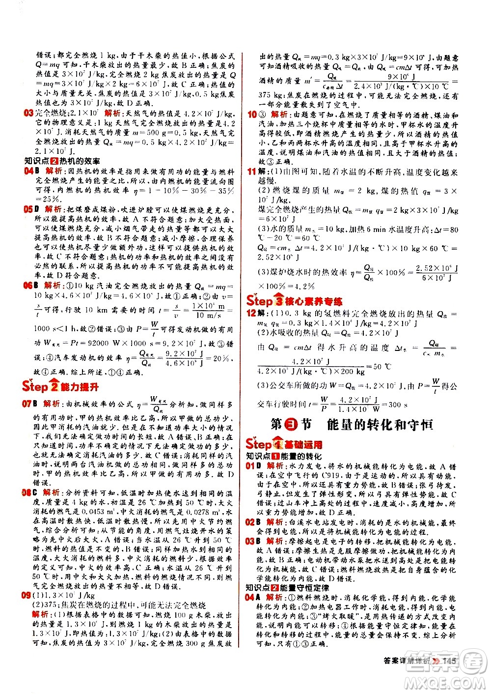 黑龍江教育出版社2021春陽光計劃初中同步物理九年級全一冊R人教版答案