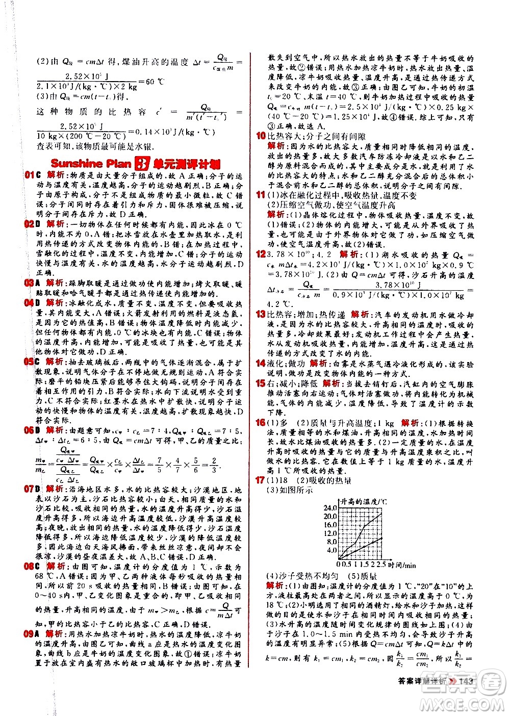 黑龍江教育出版社2021春陽光計劃初中同步物理九年級全一冊R人教版答案