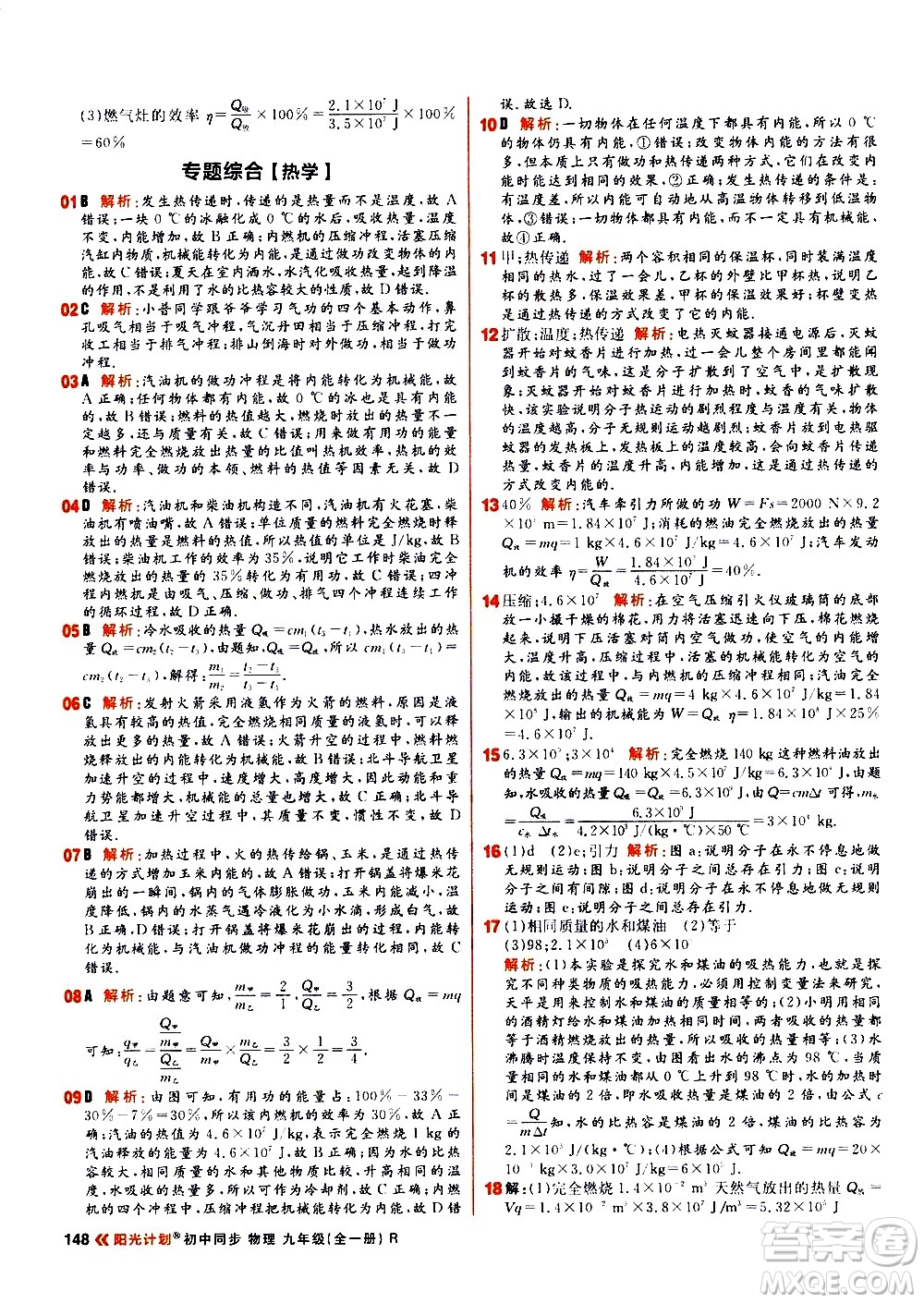 黑龍江教育出版社2021春陽光計劃初中同步物理九年級全一冊R人教版答案