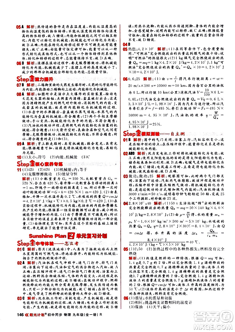 黑龍江教育出版社2021春陽光計劃初中同步物理九年級全一冊R人教版答案