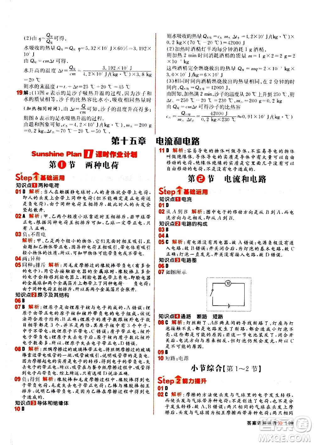 黑龍江教育出版社2021春陽光計劃初中同步物理九年級全一冊R人教版答案