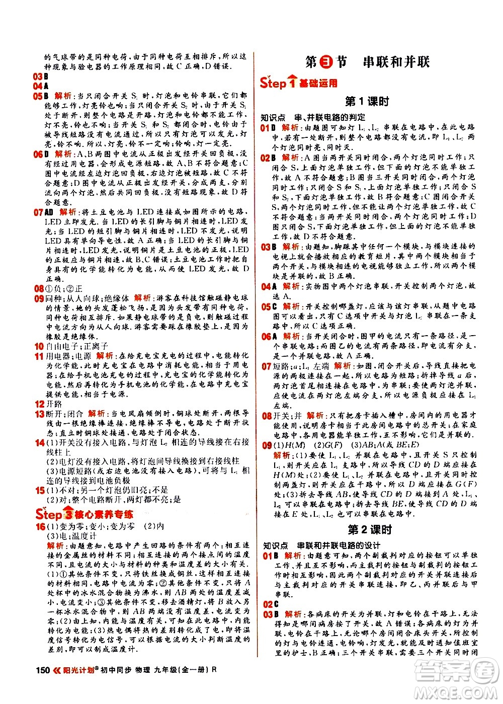 黑龍江教育出版社2021春陽光計劃初中同步物理九年級全一冊R人教版答案