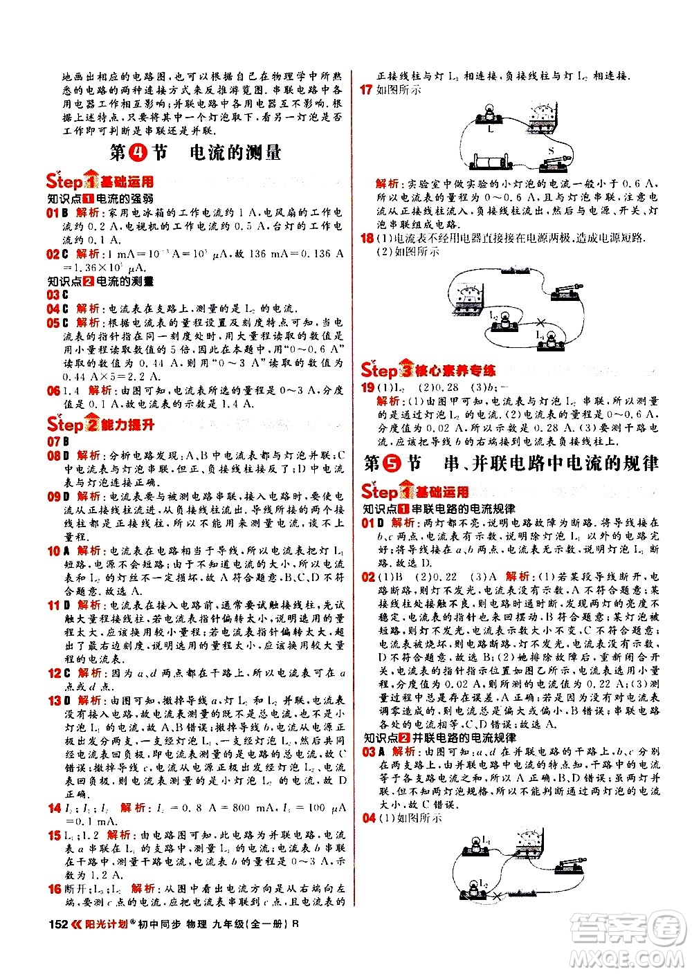 黑龍江教育出版社2021春陽光計劃初中同步物理九年級全一冊R人教版答案