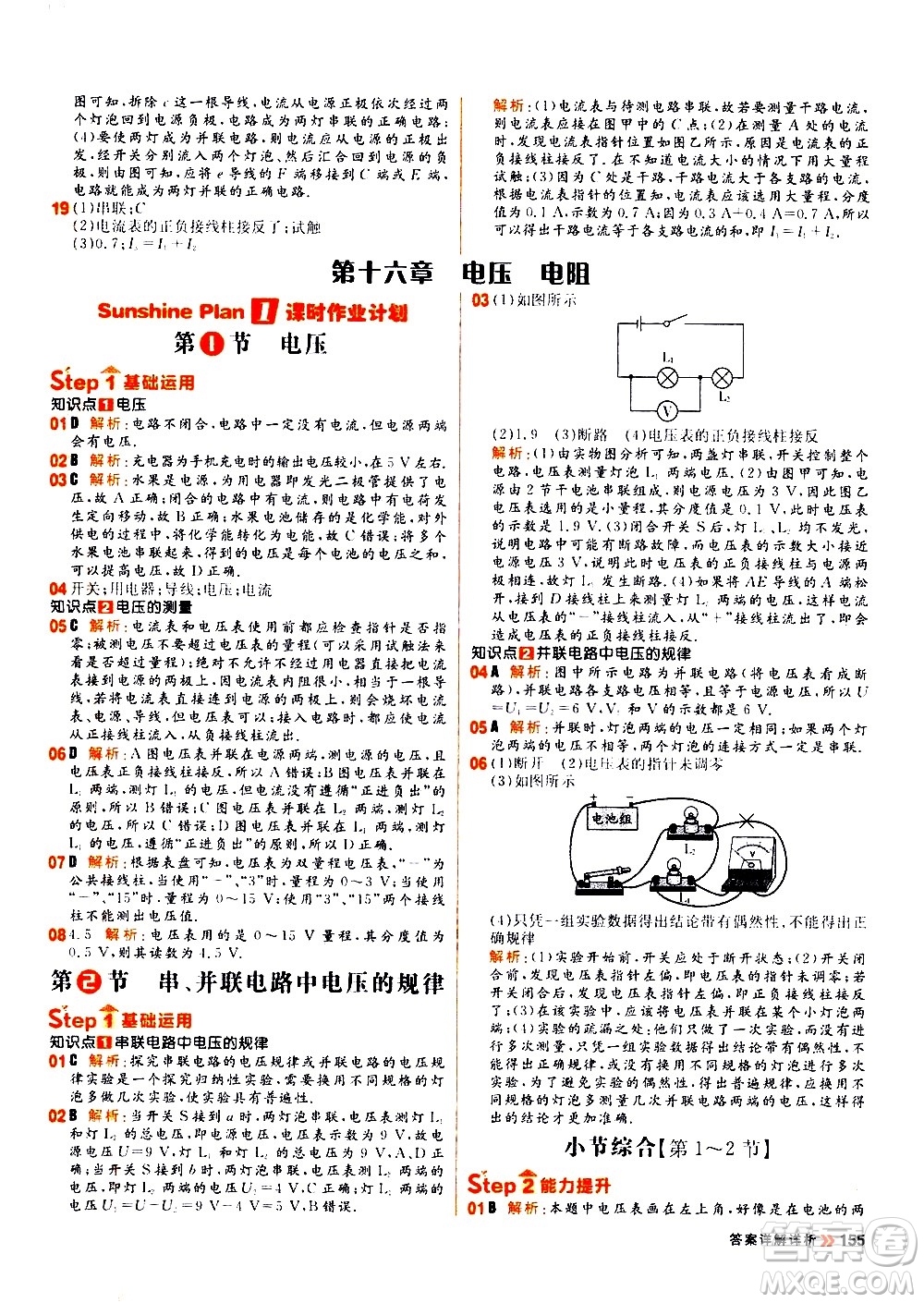 黑龍江教育出版社2021春陽光計劃初中同步物理九年級全一冊R人教版答案