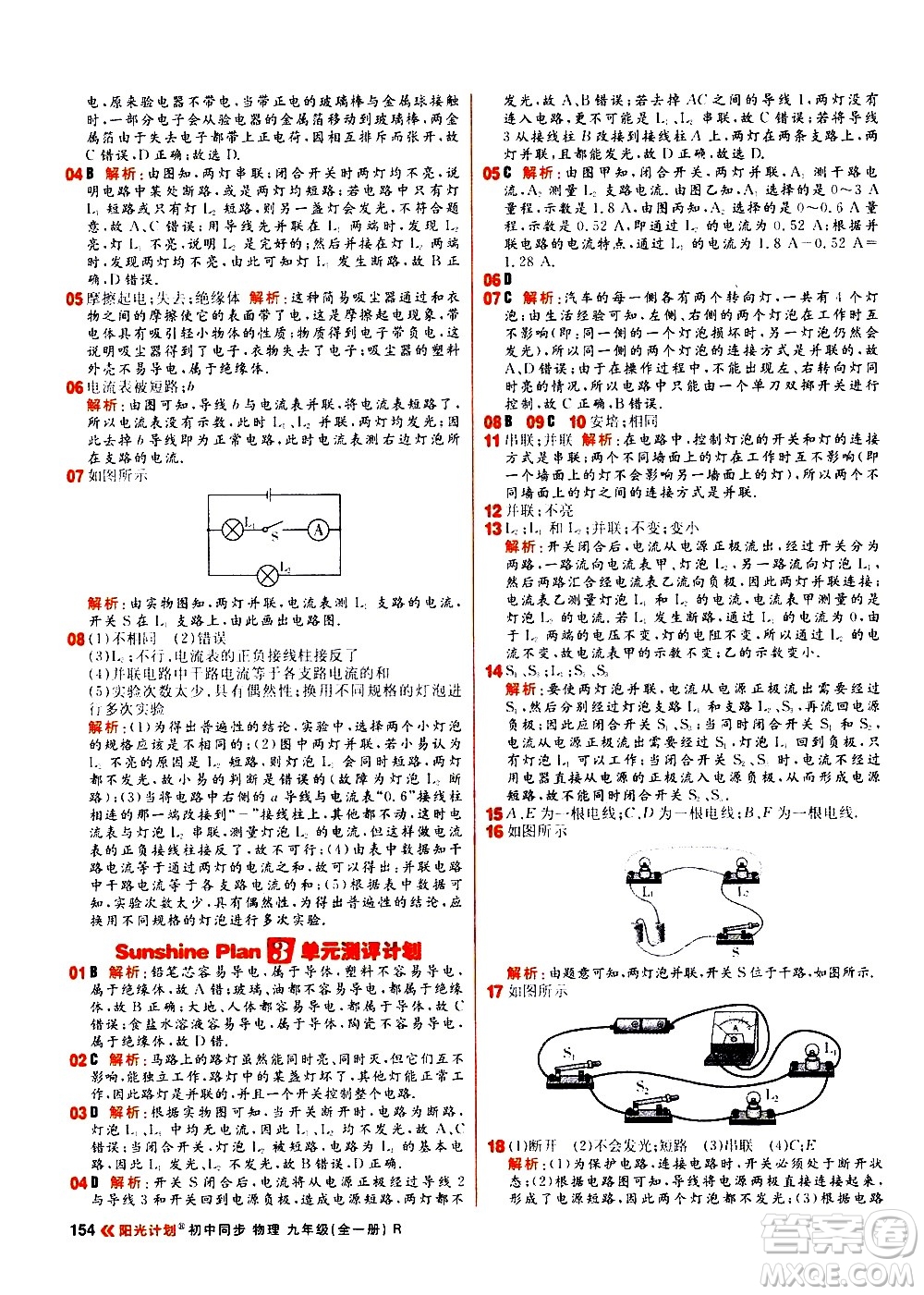 黑龍江教育出版社2021春陽光計劃初中同步物理九年級全一冊R人教版答案