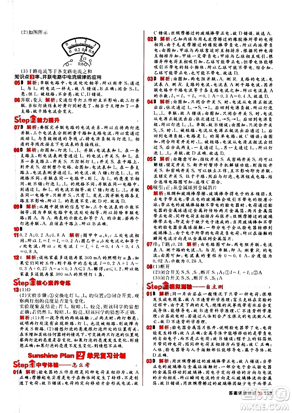 黑龍江教育出版社2021春陽光計劃初中同步物理九年級全一冊R人教版答案
