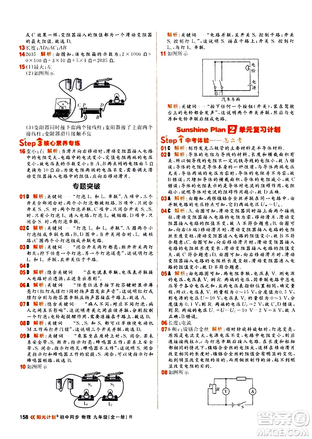 黑龍江教育出版社2021春陽光計劃初中同步物理九年級全一冊R人教版答案
