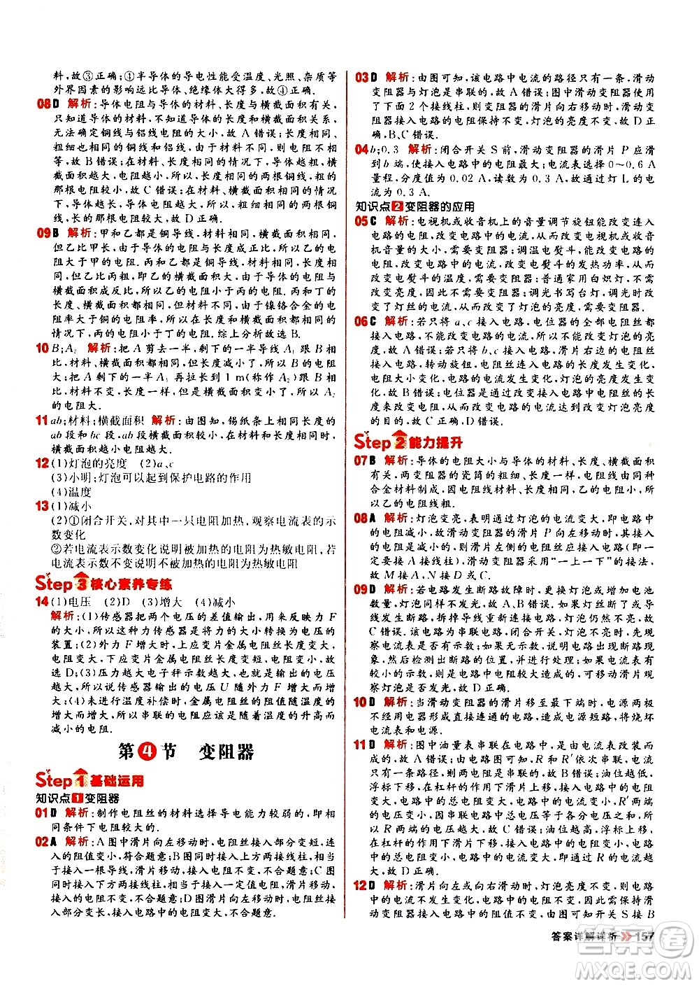 黑龍江教育出版社2021春陽光計劃初中同步物理九年級全一冊R人教版答案