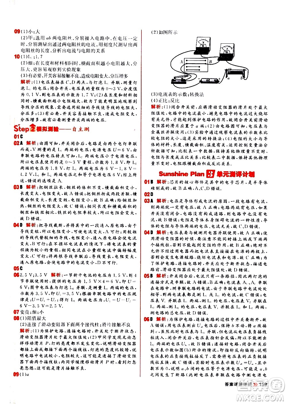 黑龍江教育出版社2021春陽光計劃初中同步物理九年級全一冊R人教版答案