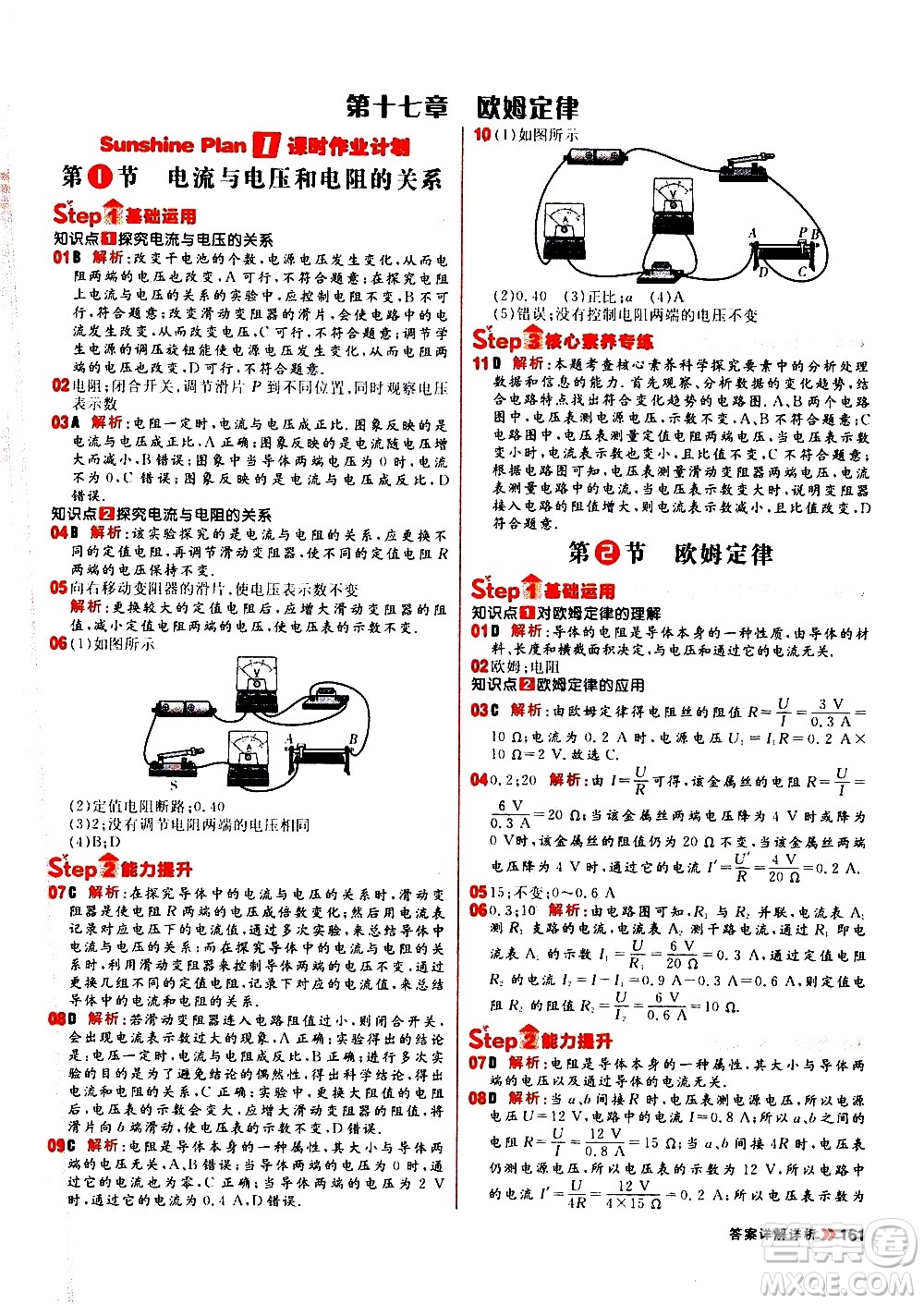 黑龍江教育出版社2021春陽光計劃初中同步物理九年級全一冊R人教版答案