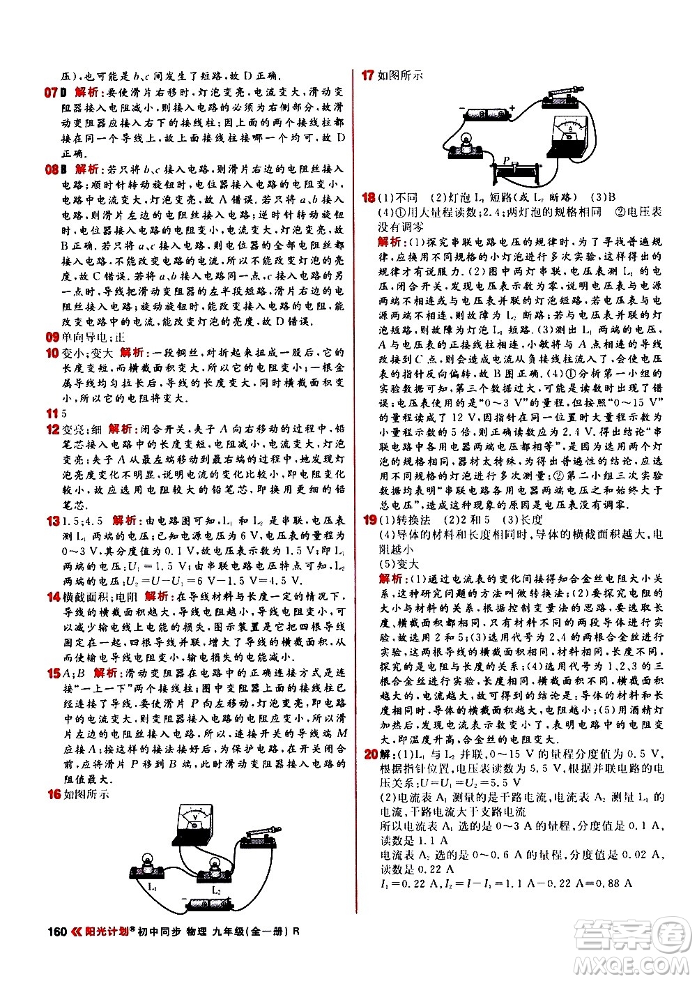 黑龍江教育出版社2021春陽光計劃初中同步物理九年級全一冊R人教版答案