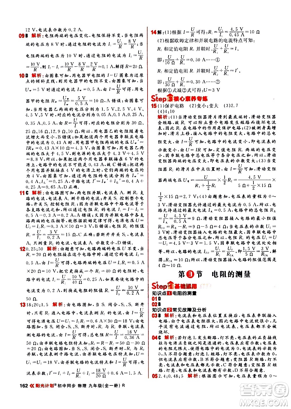 黑龍江教育出版社2021春陽光計劃初中同步物理九年級全一冊R人教版答案