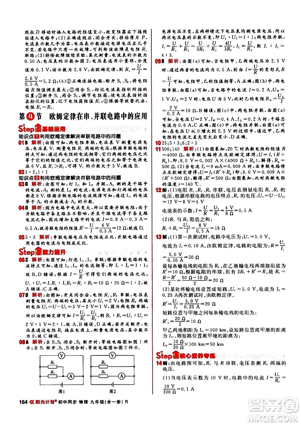 黑龍江教育出版社2021春陽光計劃初中同步物理九年級全一冊R人教版答案