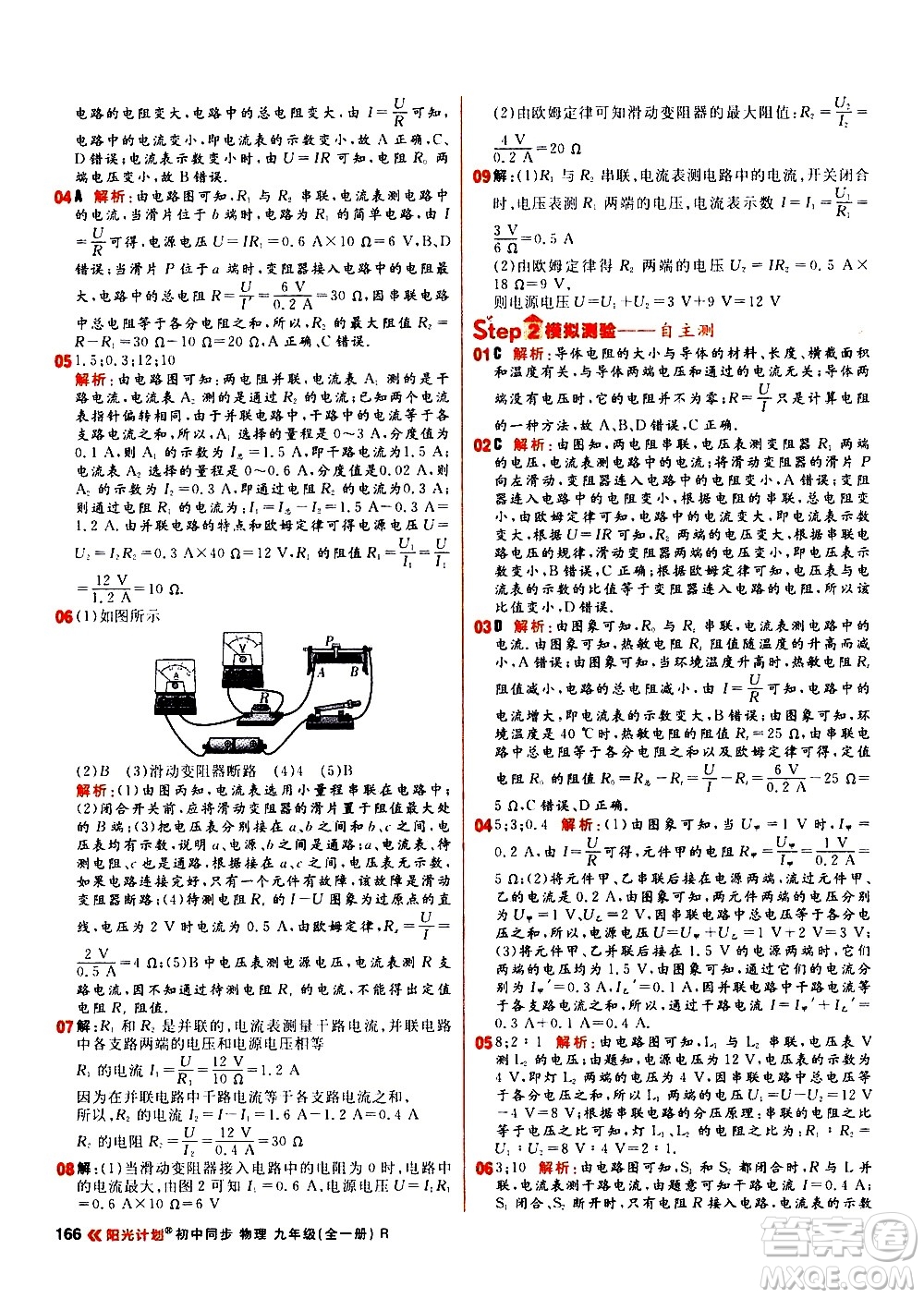 黑龍江教育出版社2021春陽光計劃初中同步物理九年級全一冊R人教版答案