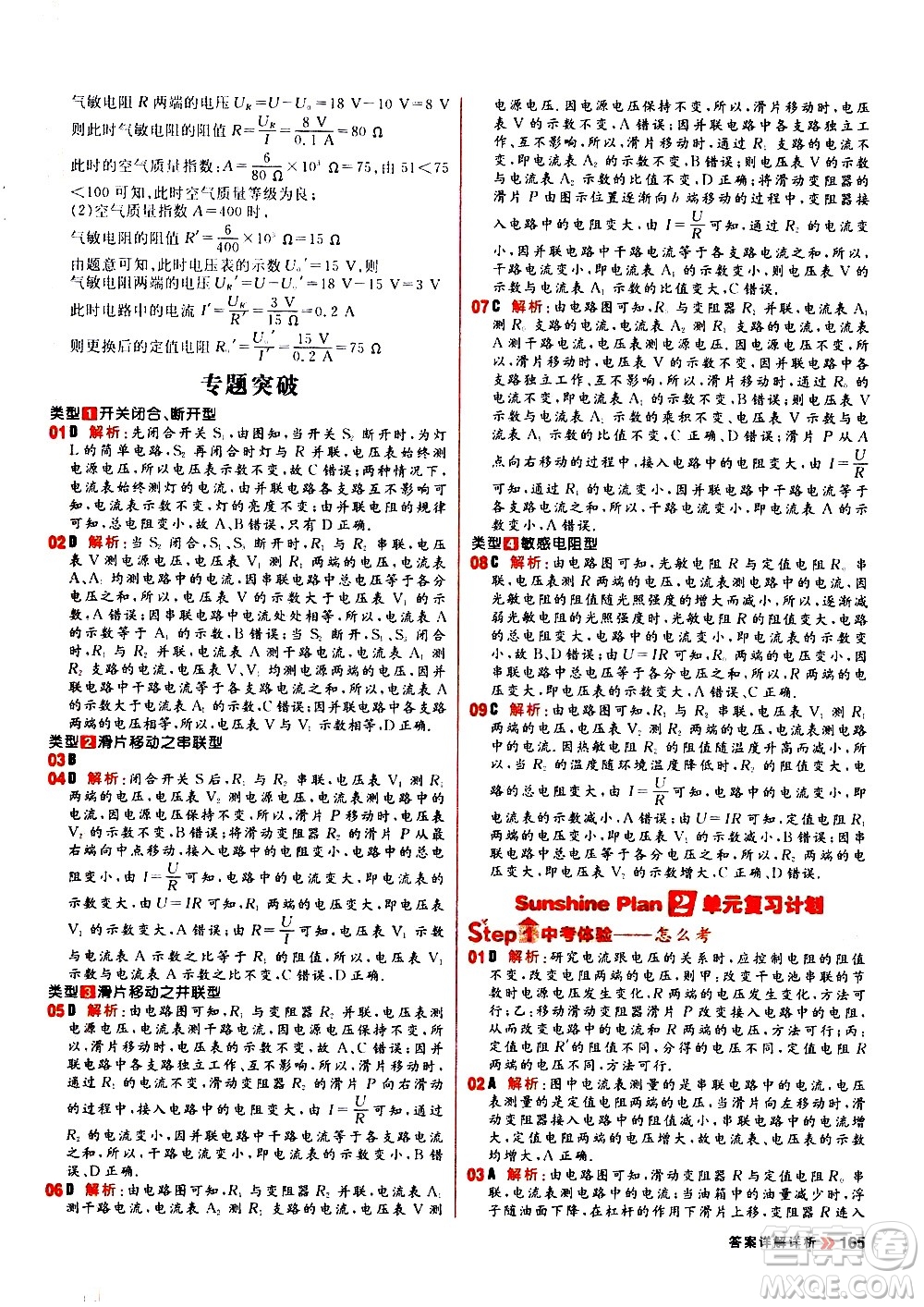 黑龍江教育出版社2021春陽光計劃初中同步物理九年級全一冊R人教版答案