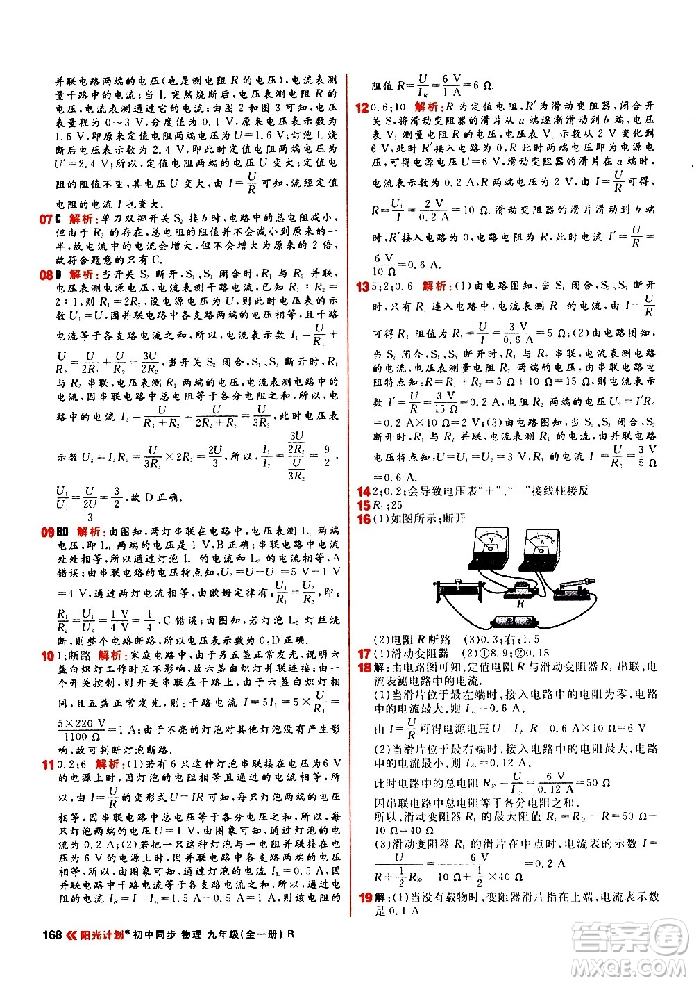黑龍江教育出版社2021春陽光計劃初中同步物理九年級全一冊R人教版答案