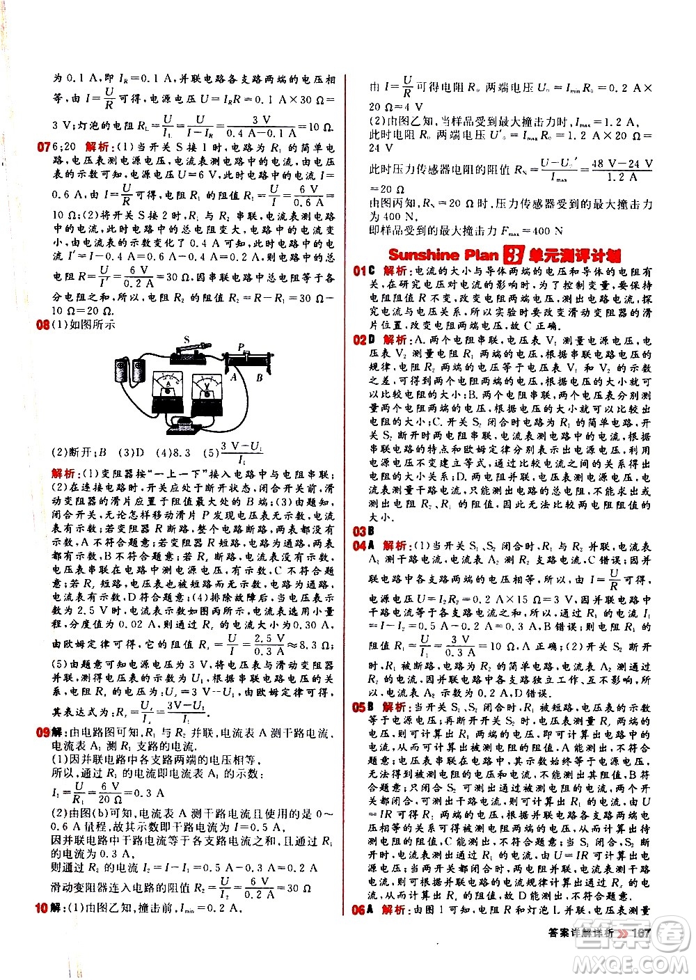 黑龍江教育出版社2021春陽光計劃初中同步物理九年級全一冊R人教版答案