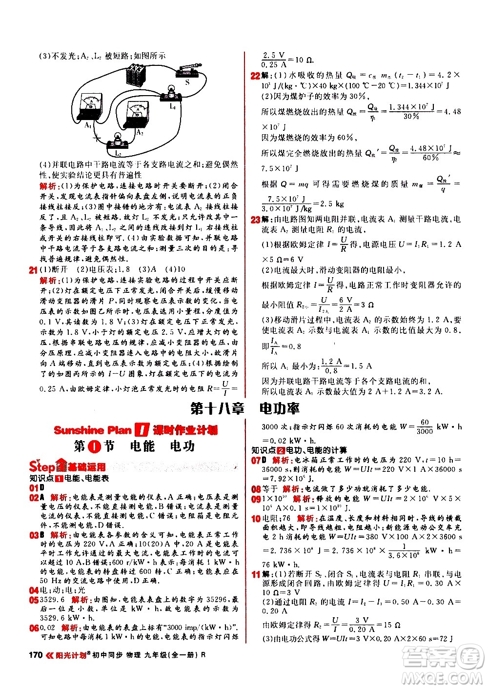 黑龍江教育出版社2021春陽光計劃初中同步物理九年級全一冊R人教版答案