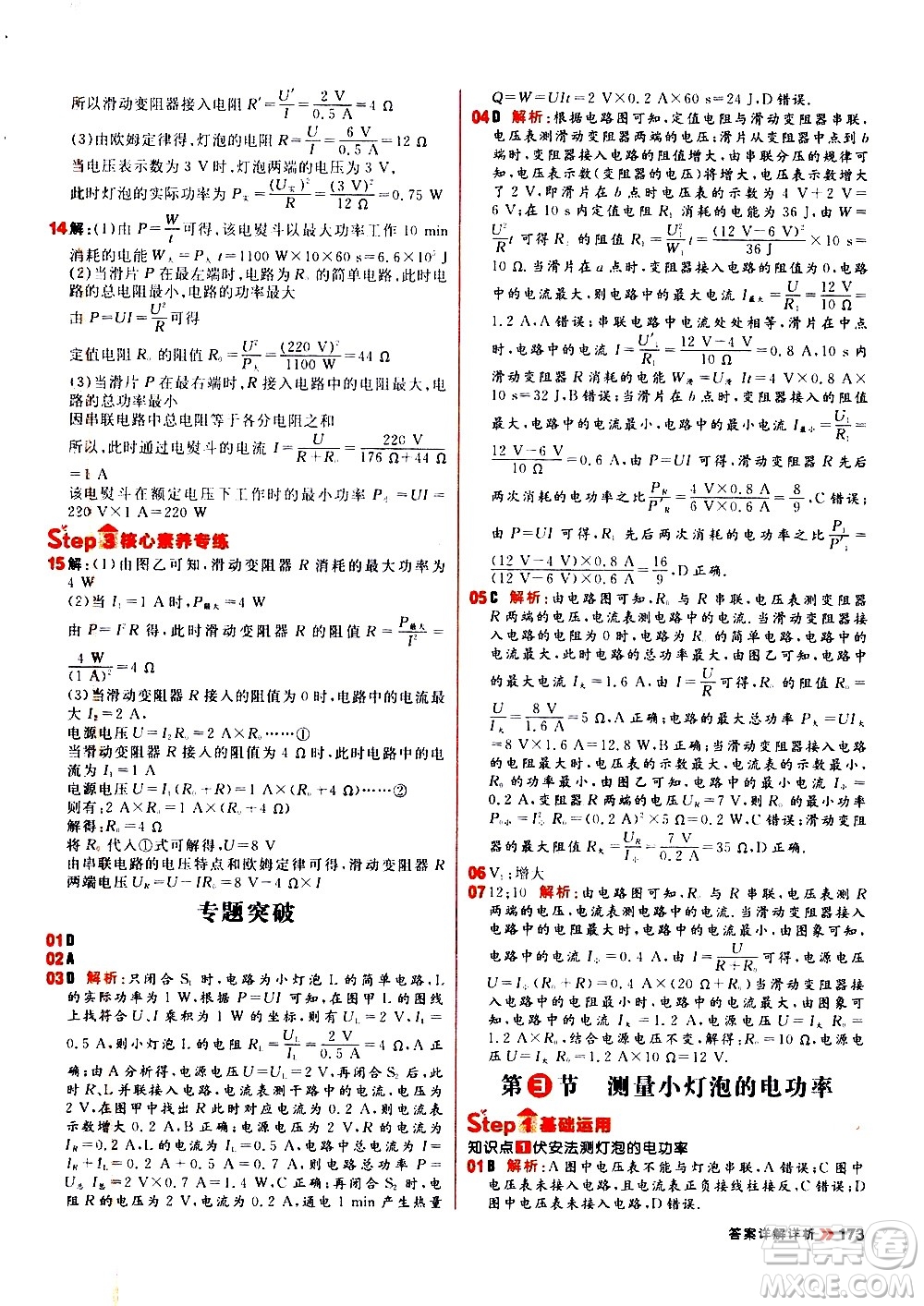 黑龍江教育出版社2021春陽光計劃初中同步物理九年級全一冊R人教版答案