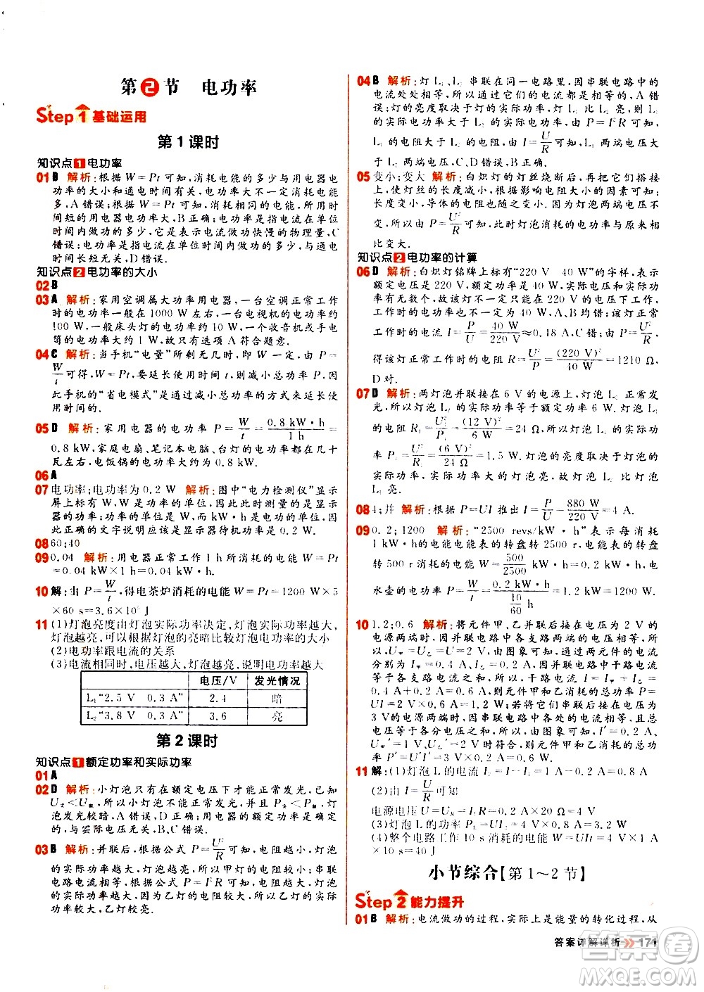 黑龍江教育出版社2021春陽光計劃初中同步物理九年級全一冊R人教版答案