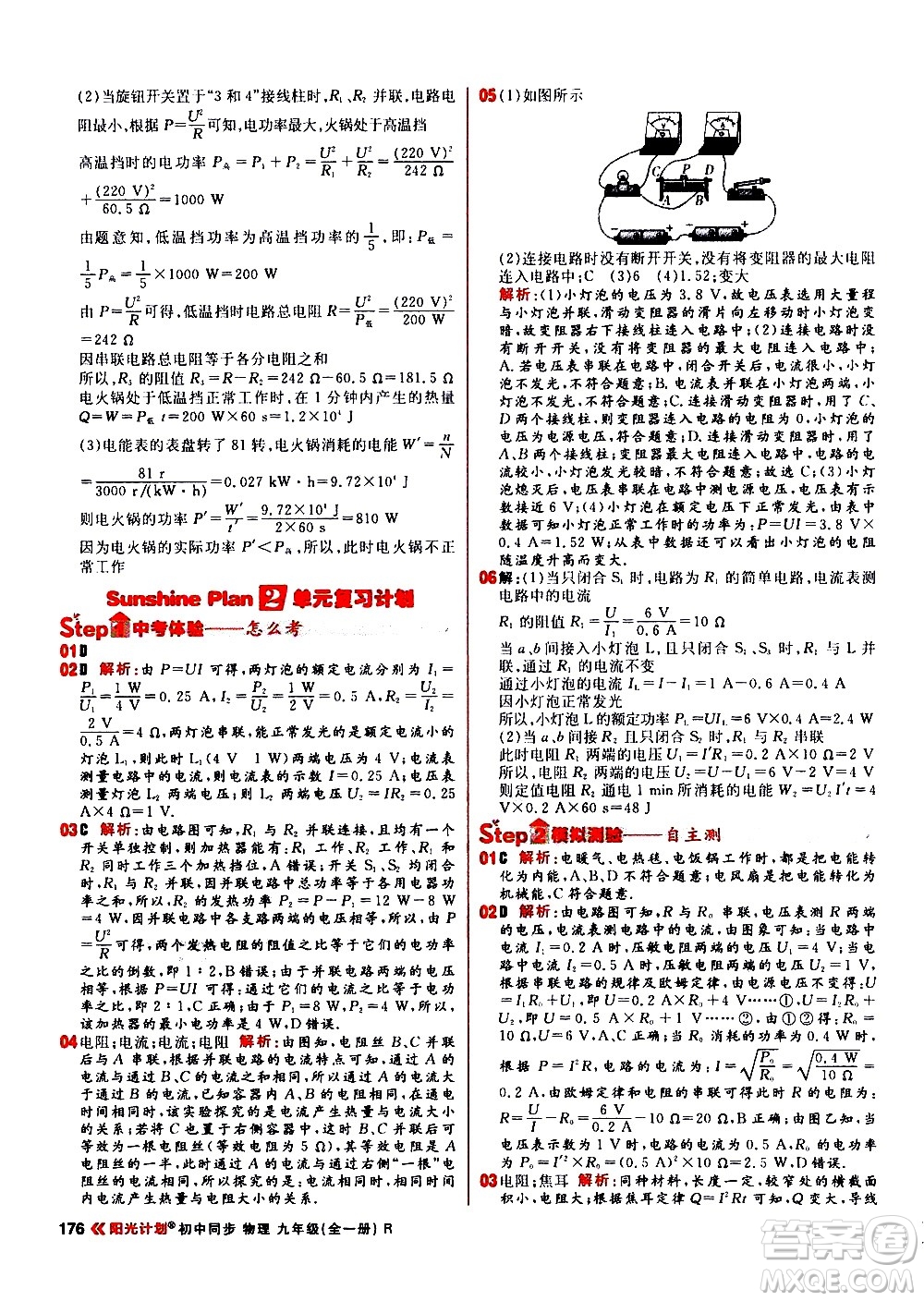 黑龍江教育出版社2021春陽光計劃初中同步物理九年級全一冊R人教版答案
