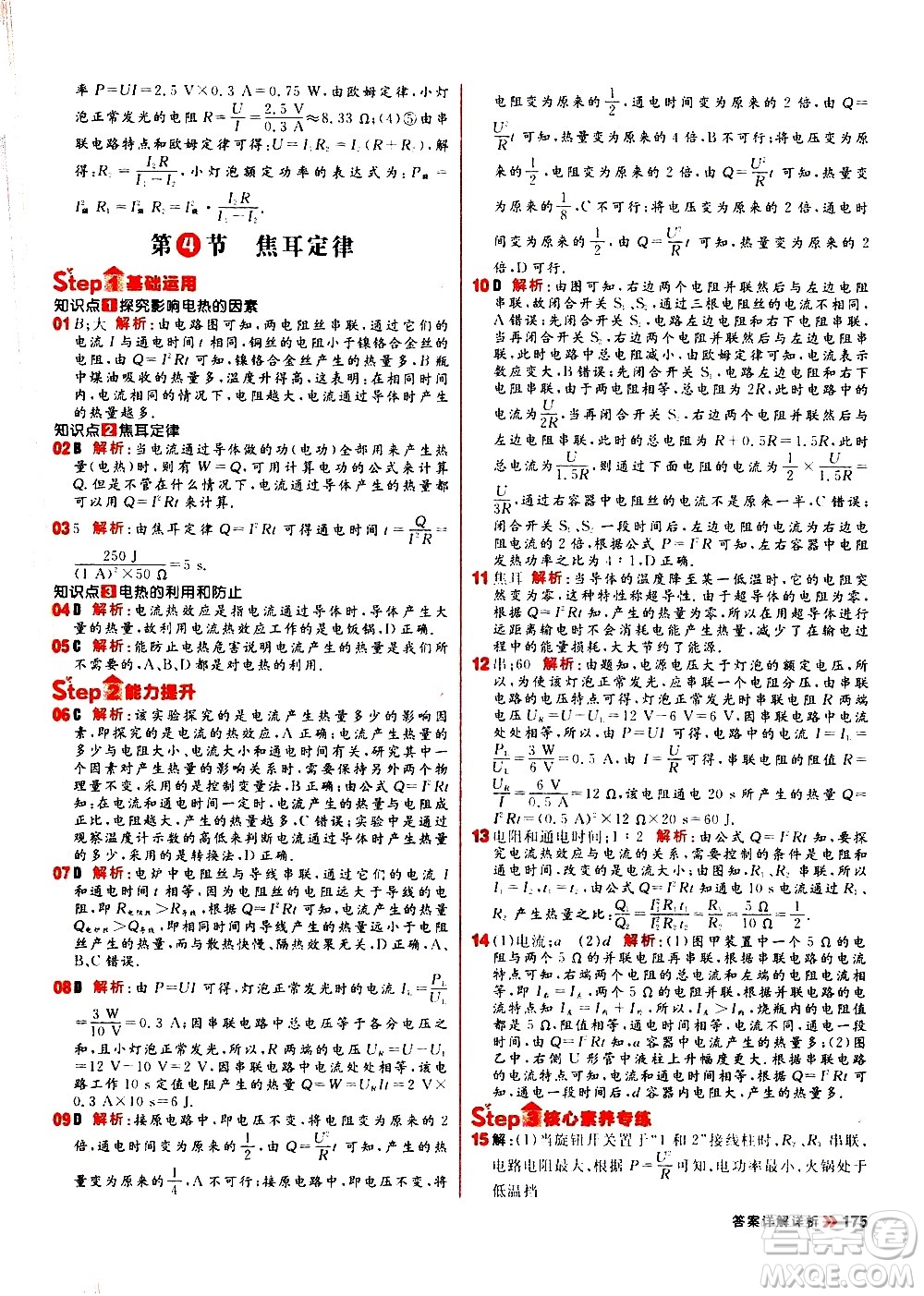 黑龍江教育出版社2021春陽光計劃初中同步物理九年級全一冊R人教版答案