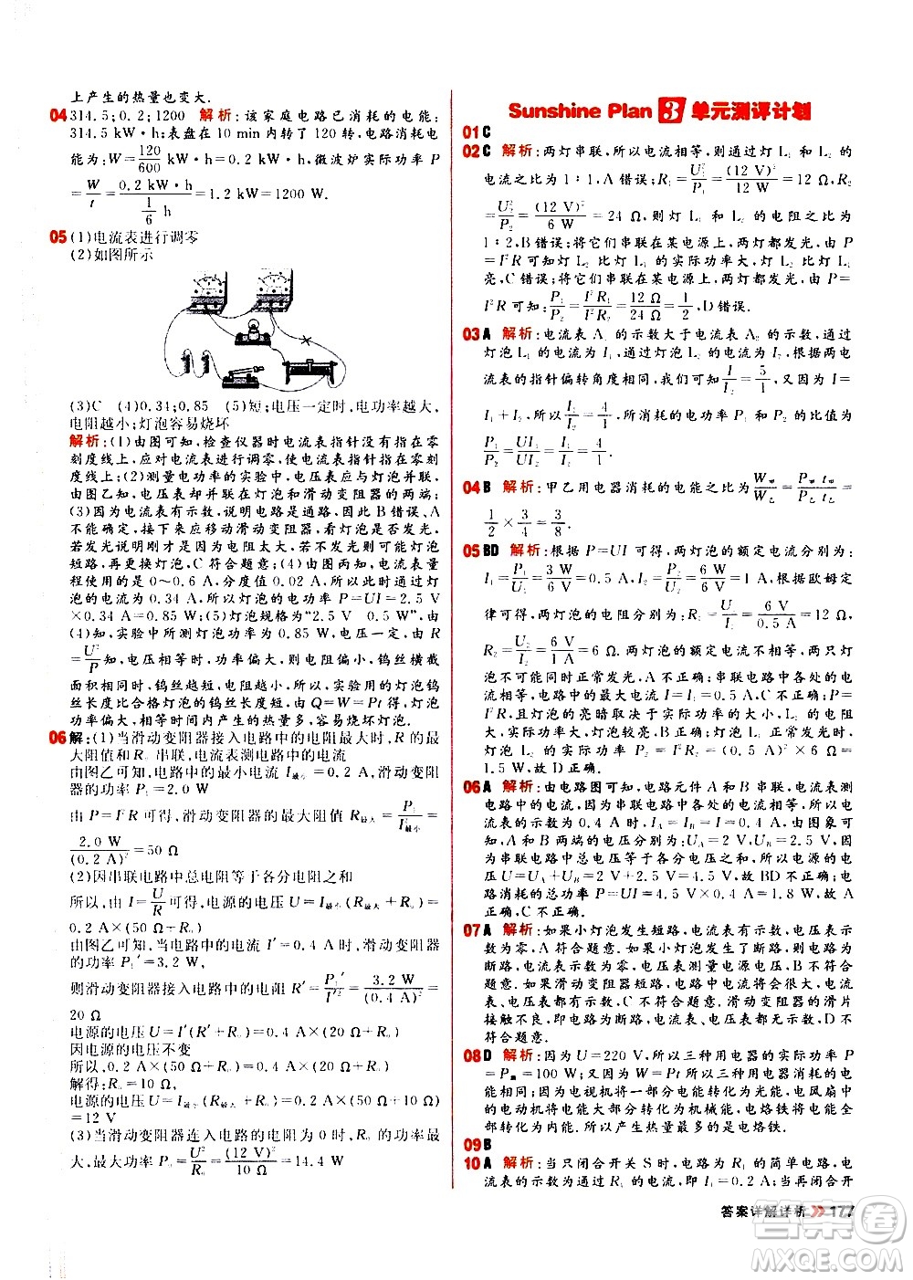 黑龍江教育出版社2021春陽光計劃初中同步物理九年級全一冊R人教版答案