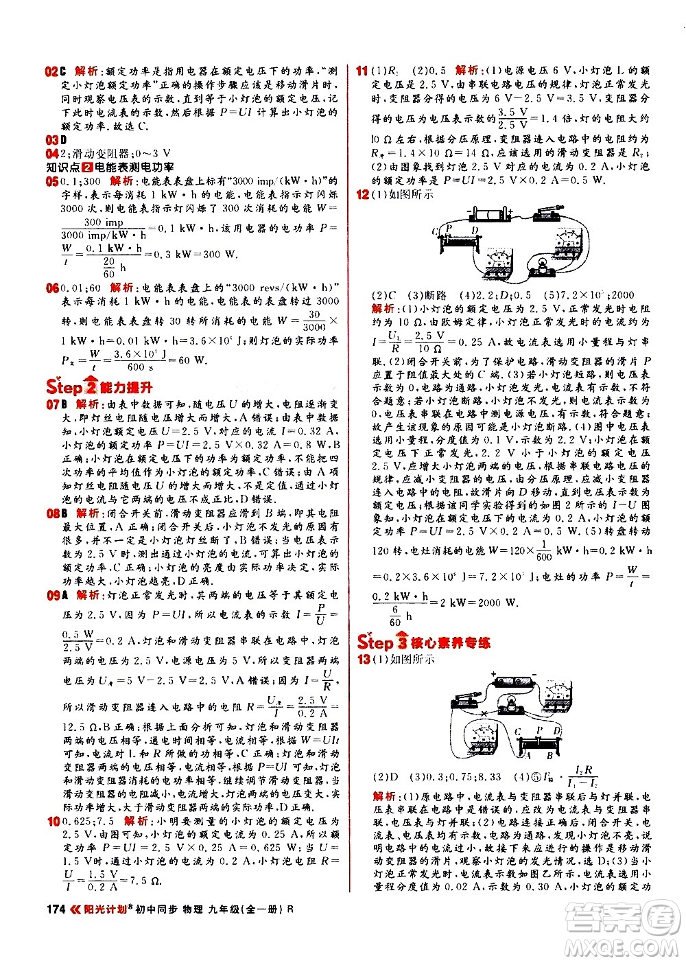黑龍江教育出版社2021春陽光計劃初中同步物理九年級全一冊R人教版答案