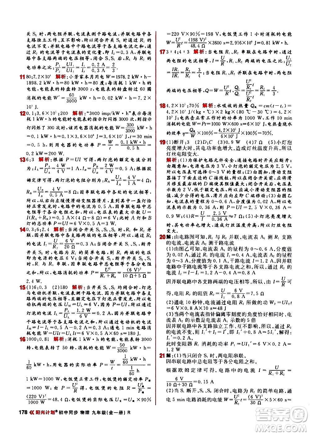 黑龍江教育出版社2021春陽光計劃初中同步物理九年級全一冊R人教版答案