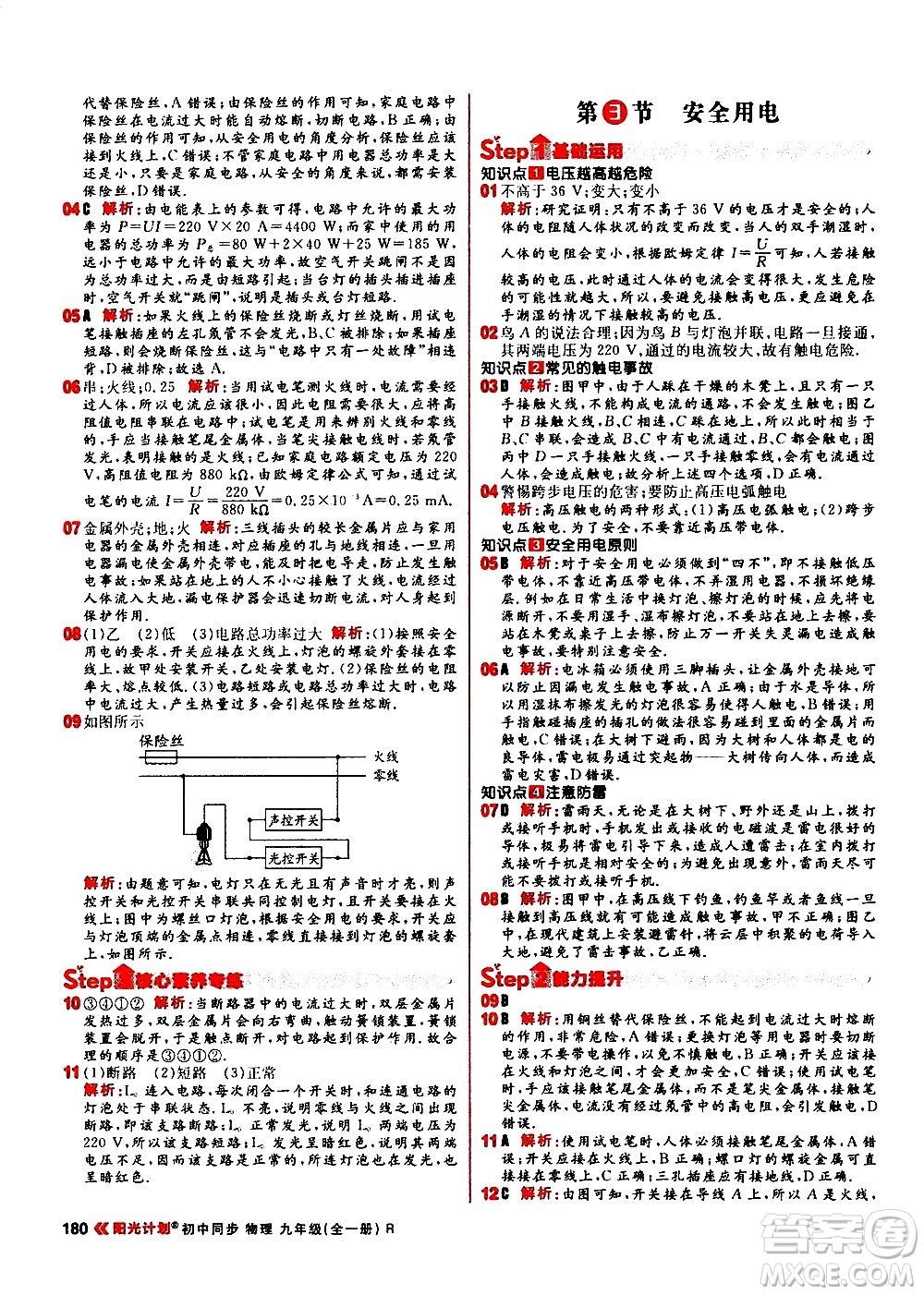 黑龍江教育出版社2021春陽光計劃初中同步物理九年級全一冊R人教版答案