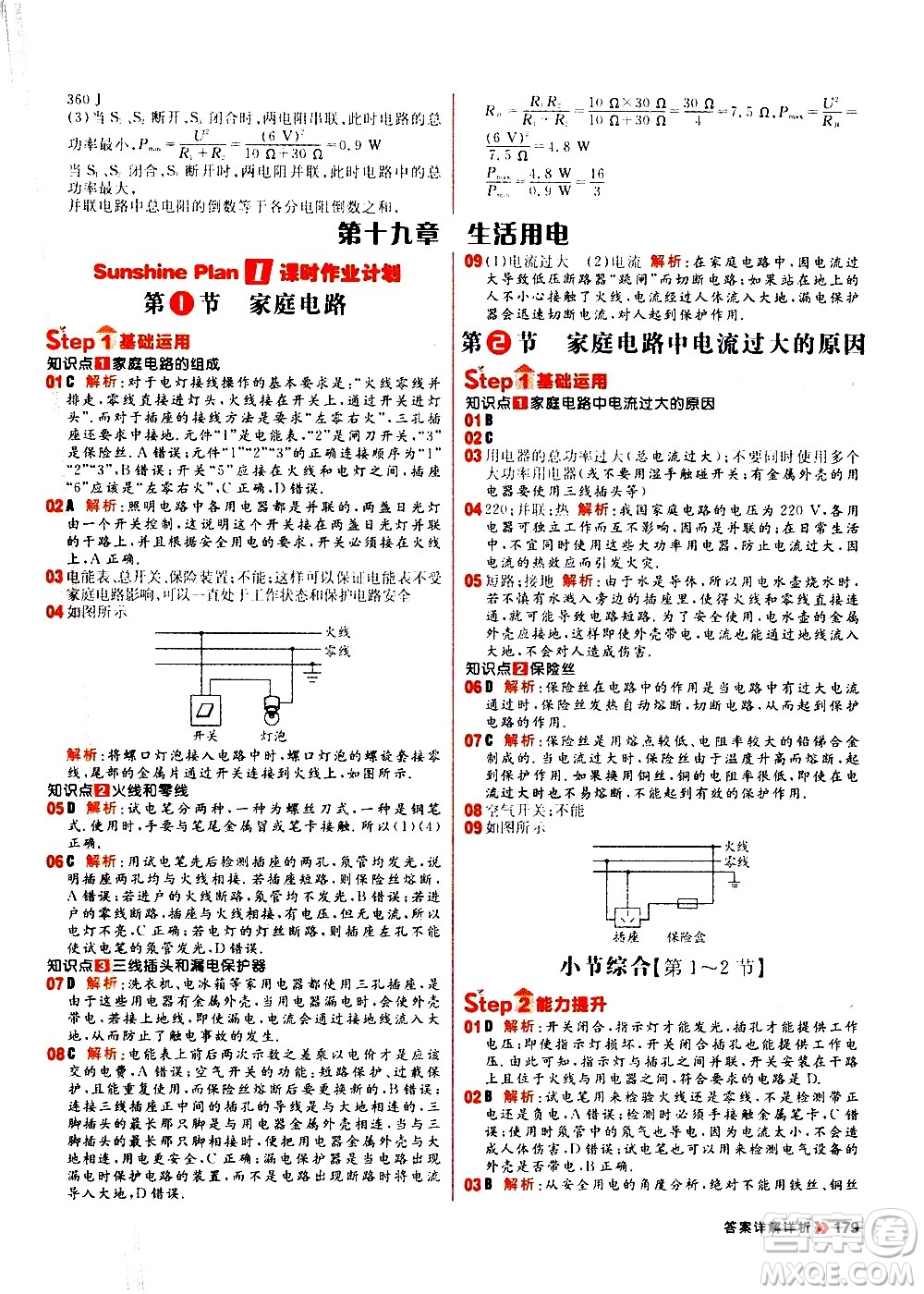 黑龍江教育出版社2021春陽光計劃初中同步物理九年級全一冊R人教版答案