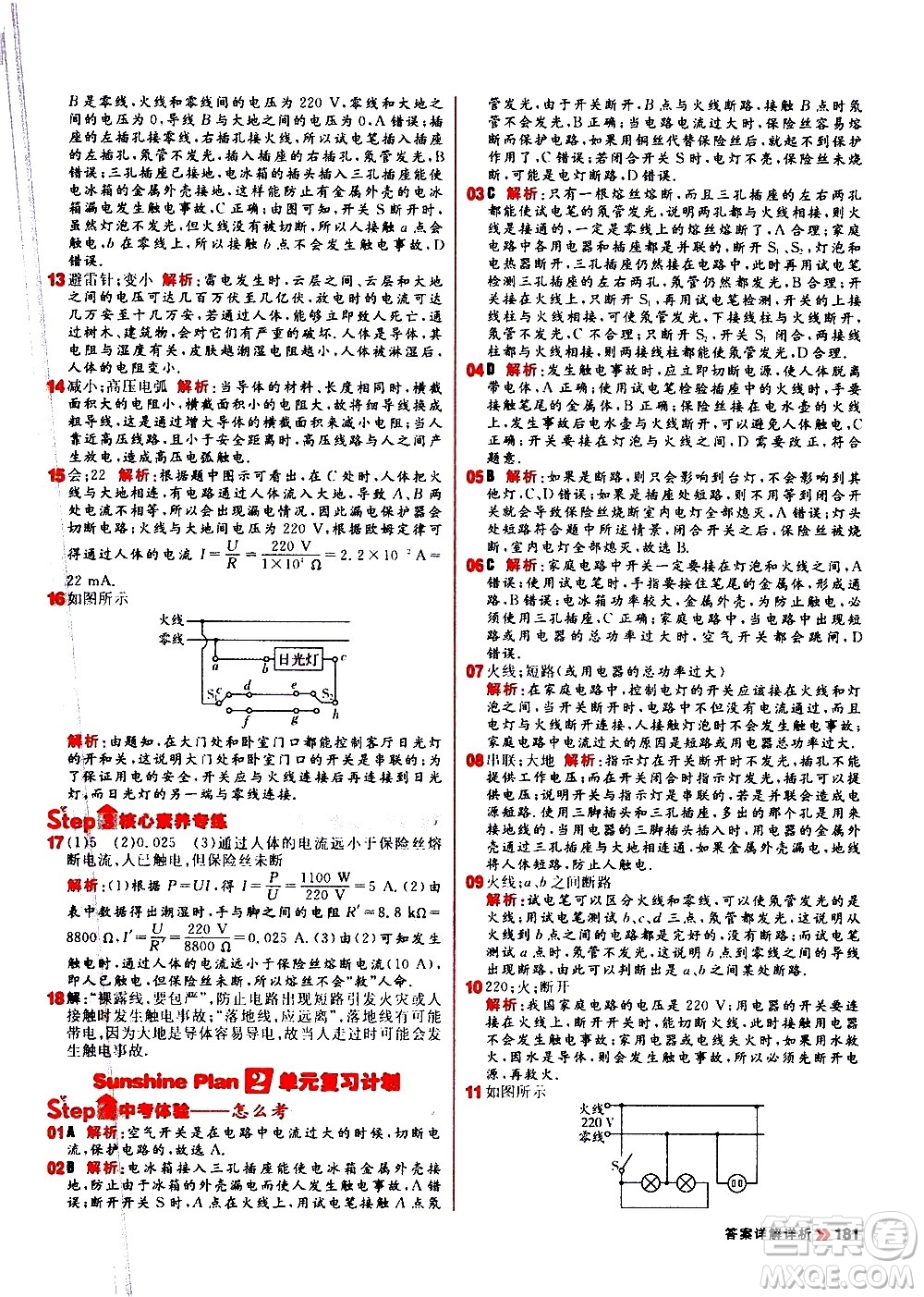 黑龍江教育出版社2021春陽光計劃初中同步物理九年級全一冊R人教版答案