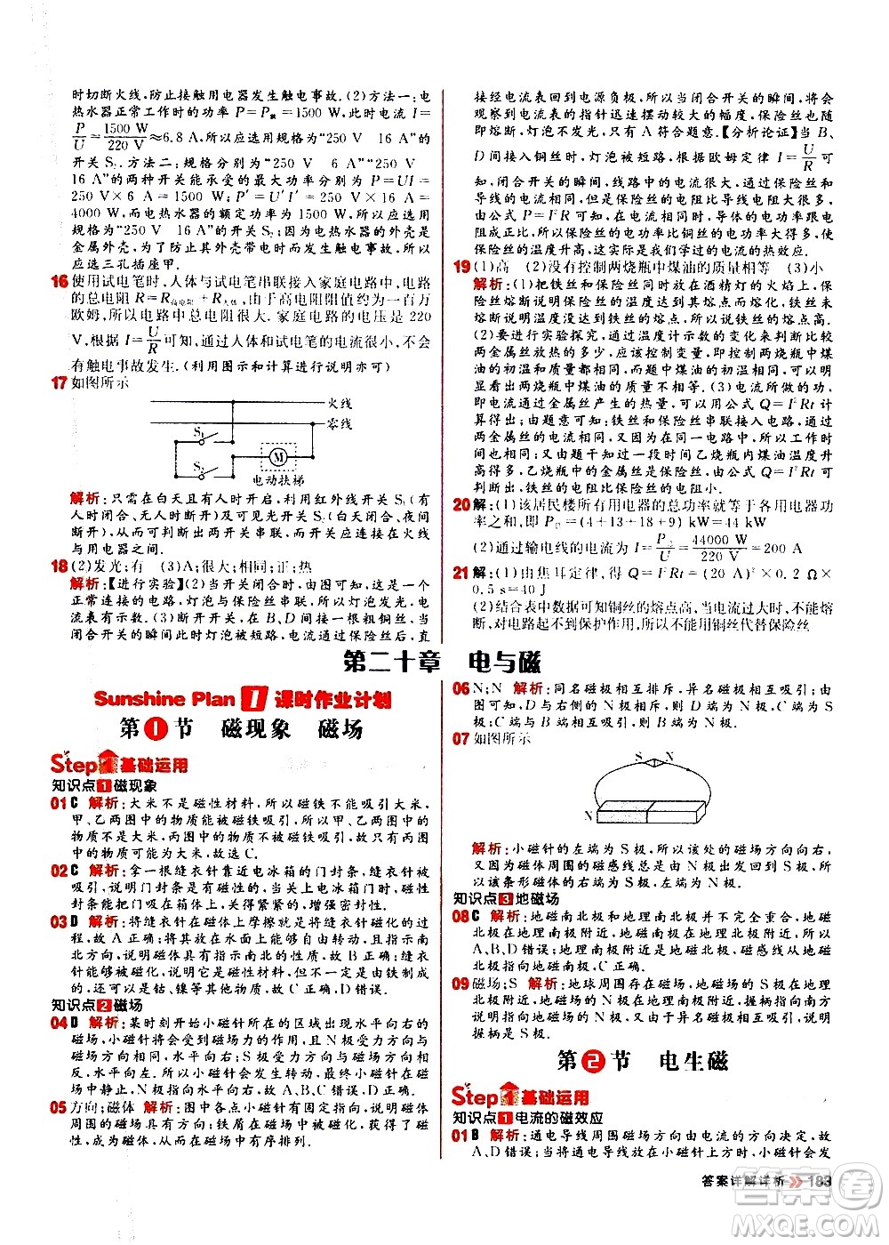 黑龍江教育出版社2021春陽光計劃初中同步物理九年級全一冊R人教版答案