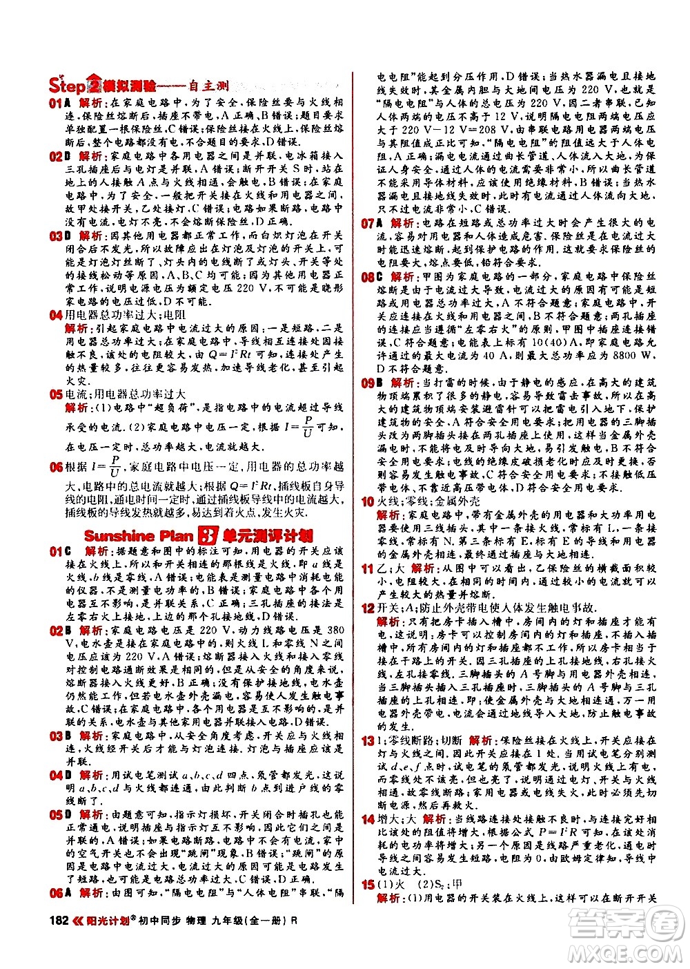 黑龍江教育出版社2021春陽光計劃初中同步物理九年級全一冊R人教版答案