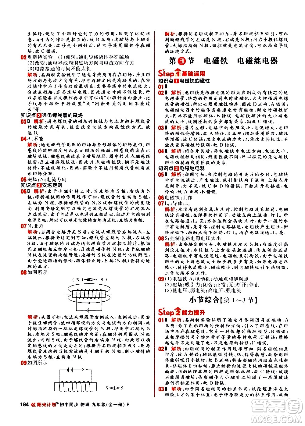黑龍江教育出版社2021春陽光計劃初中同步物理九年級全一冊R人教版答案