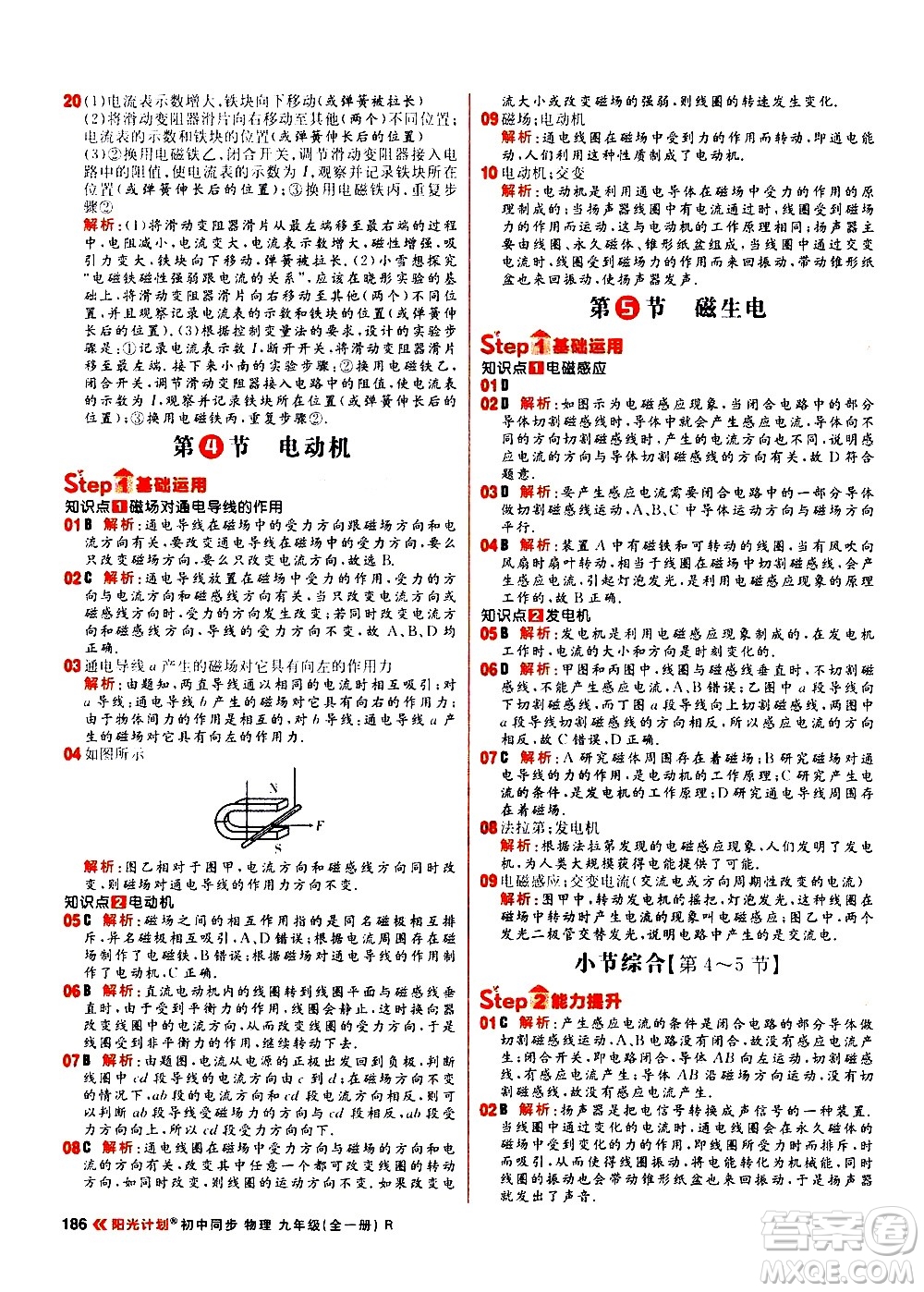 黑龍江教育出版社2021春陽光計劃初中同步物理九年級全一冊R人教版答案