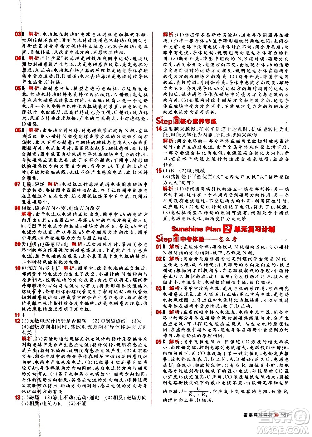 黑龍江教育出版社2021春陽光計劃初中同步物理九年級全一冊R人教版答案